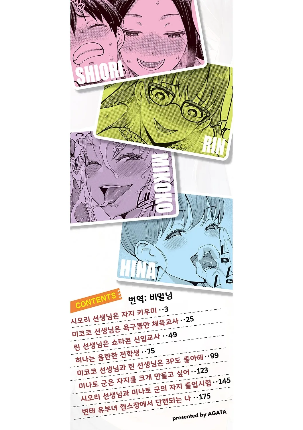 Shiori Sensei wa Ochinchin no Sodateya-san | 시오리 선생님은 자지 키우미 page 3 full