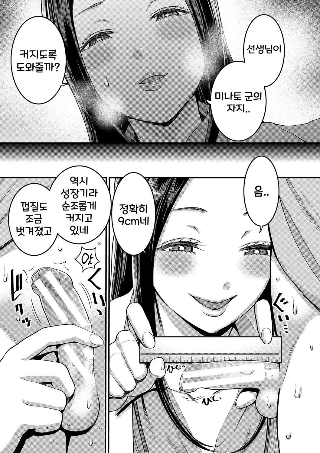 Shiori Sensei wa Ochinchin no Sodateya-san | 시오리 선생님은 자지 키우미 page 8 full