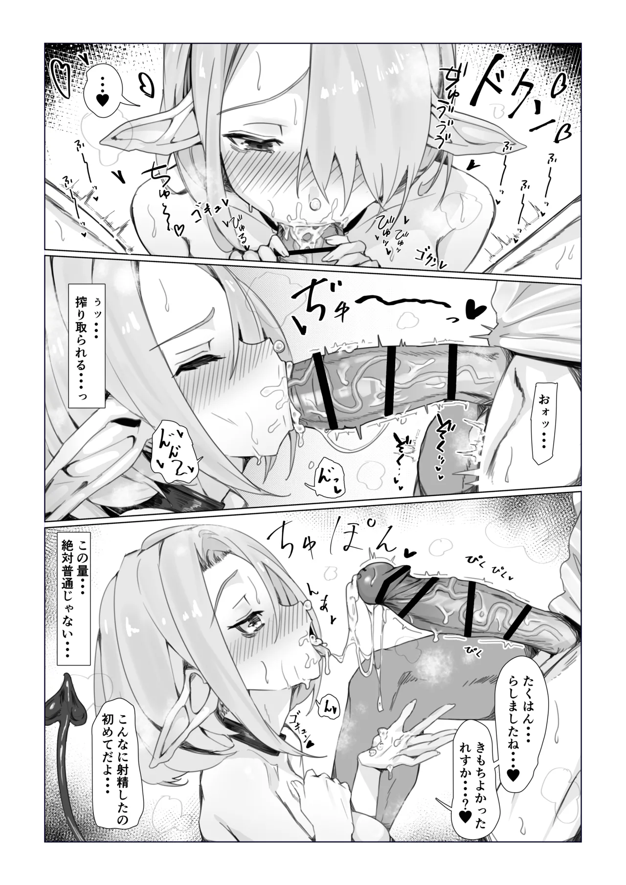 Norma Mitatase Succubus no Genkai Eigyou page 11 full
