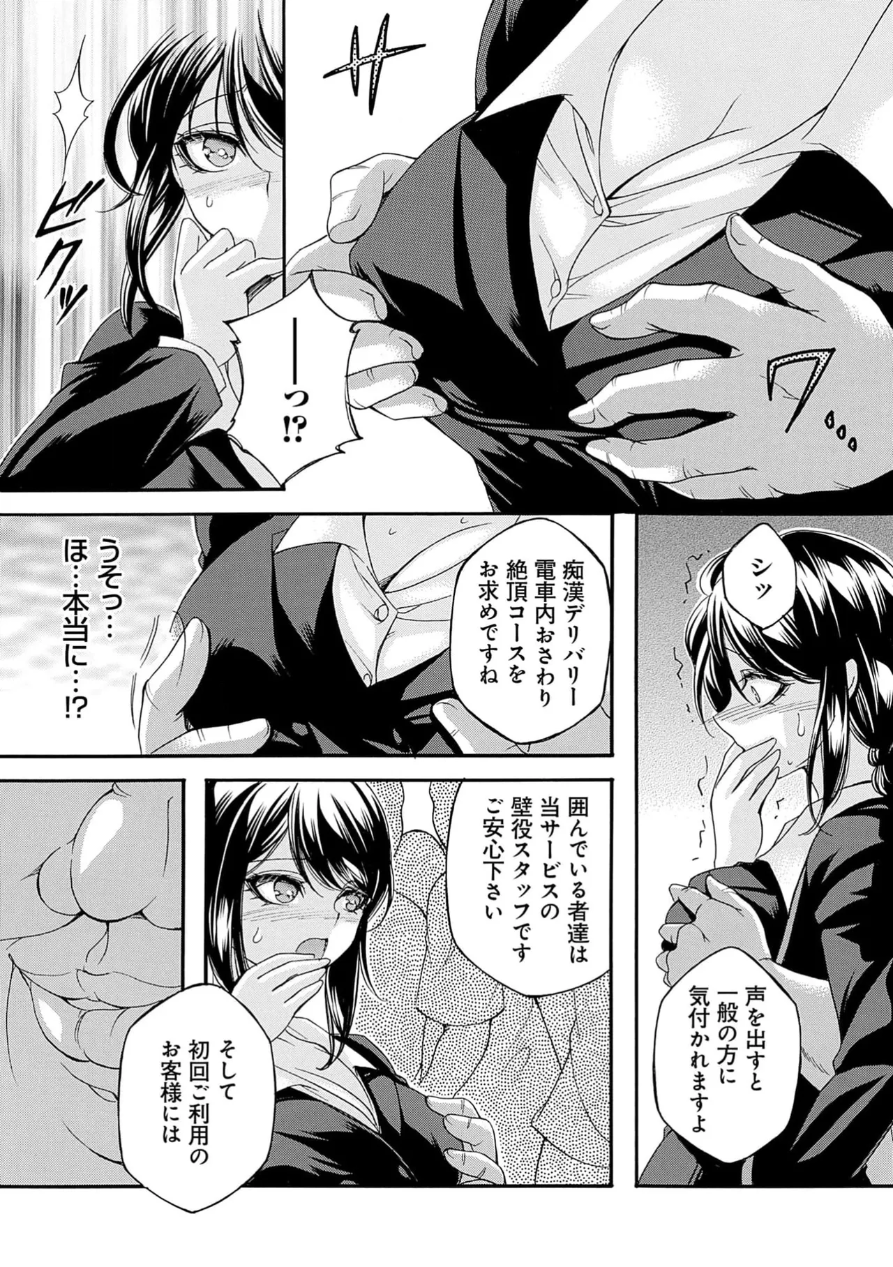 Shameful Touch Delivery ~Hot and Intense Orgasm Delivered Immediately~ page 11 full