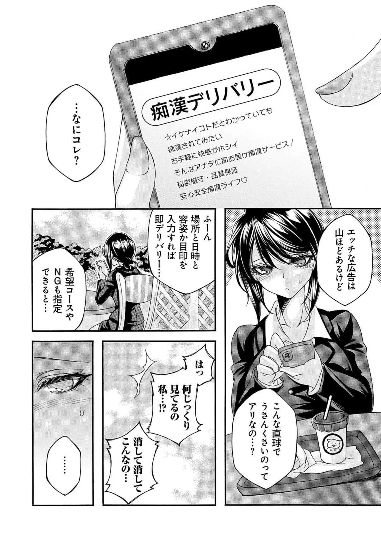 Shameful Touch Delivery ~Hot and Intense Orgasm Delivered Immediately~ page 8 full