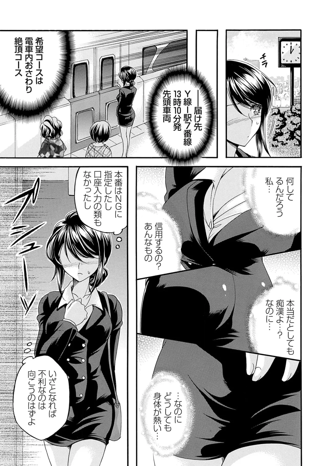 Shameful Touch Delivery ~Hot and Intense Orgasm Delivered Immediately~ page 9 full