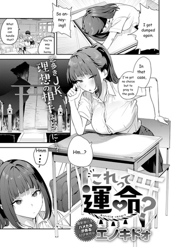 [Enokido] korette unmei? (COMIC Anthurium 2026-08)[ENGRISH][CharlesWHITE][CRACKERTL] cover