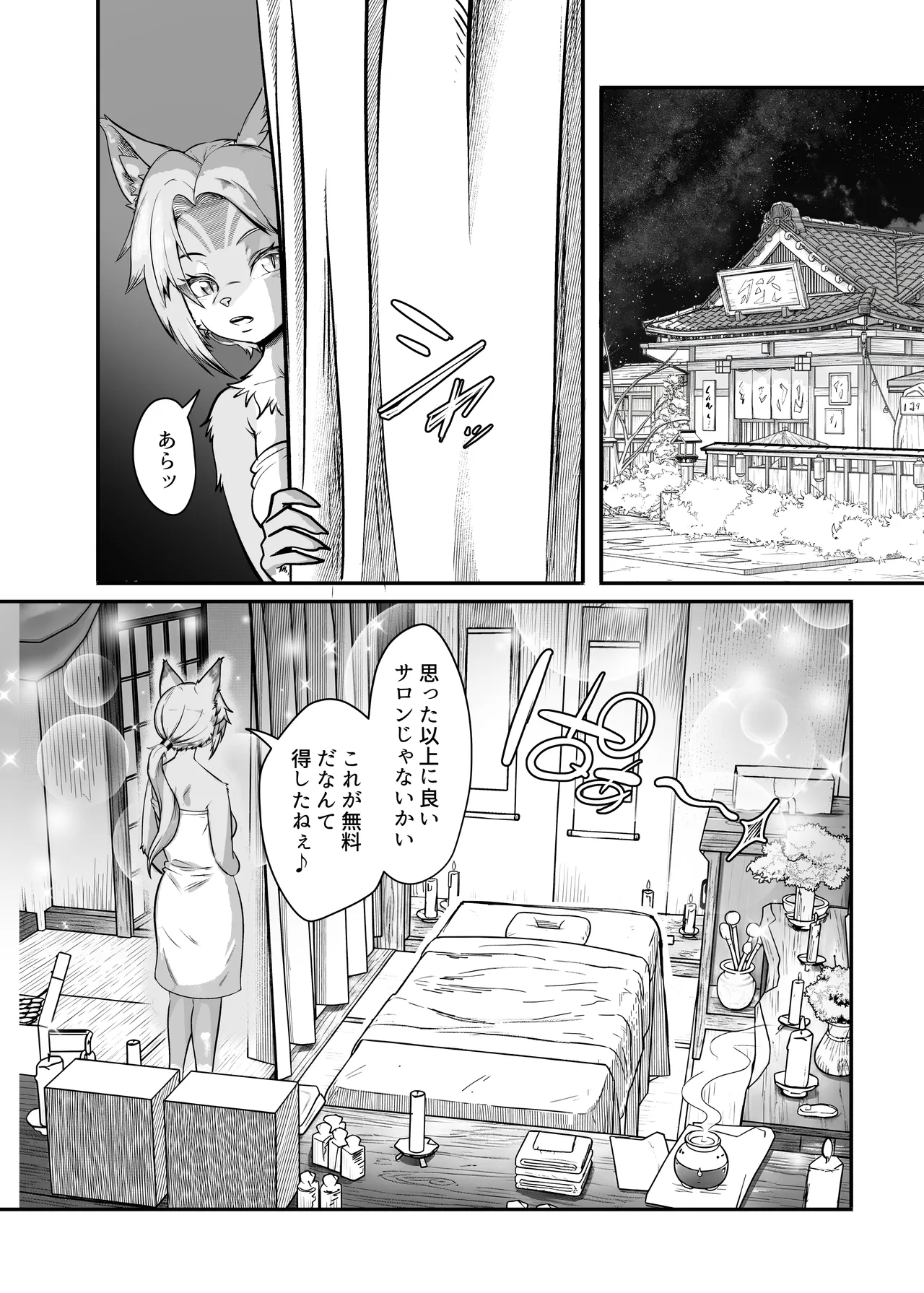 Furreedom Vol.1 page 6 full