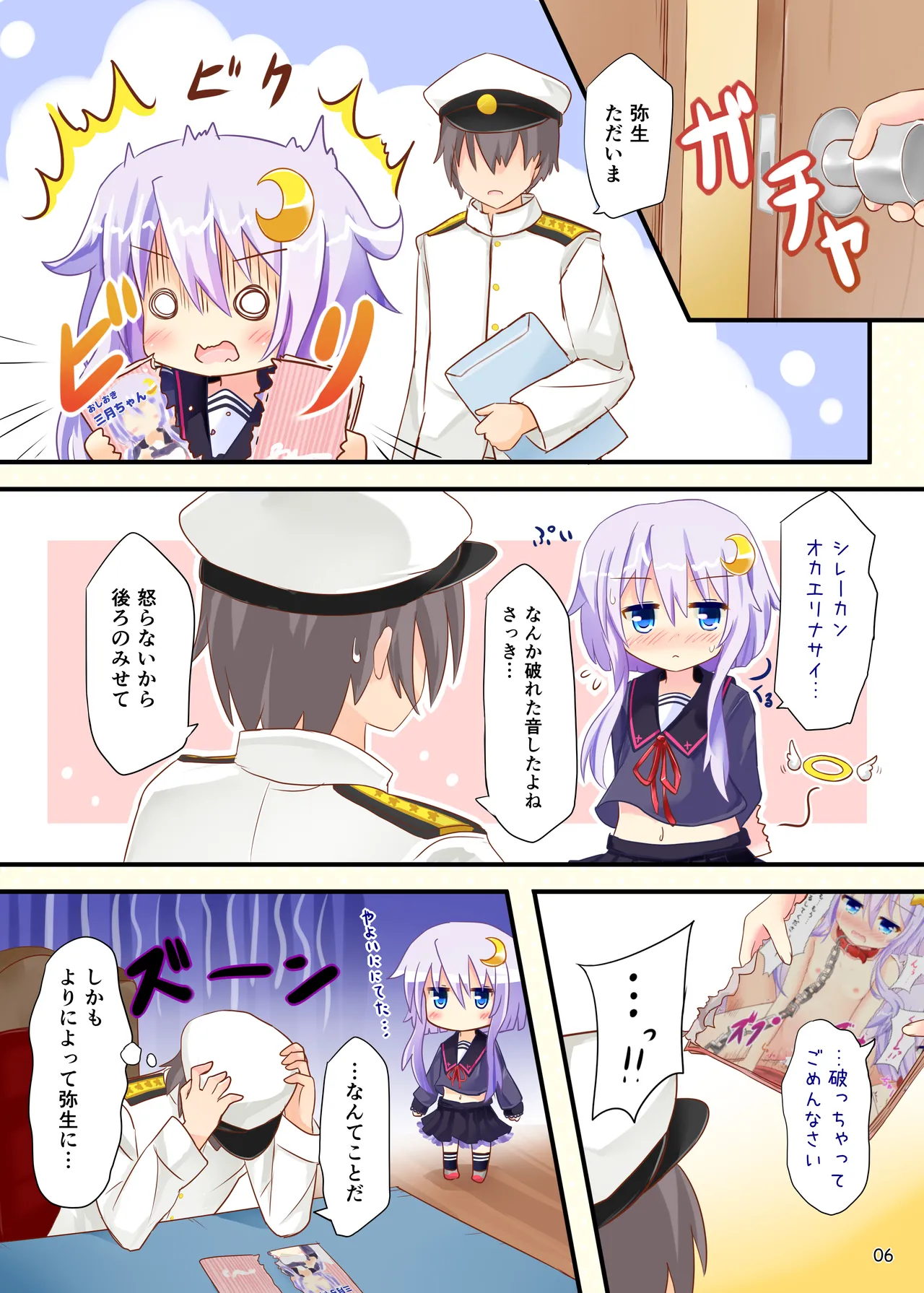 Yayoi ga Hon no Kawari ni Narimasu page 5 full