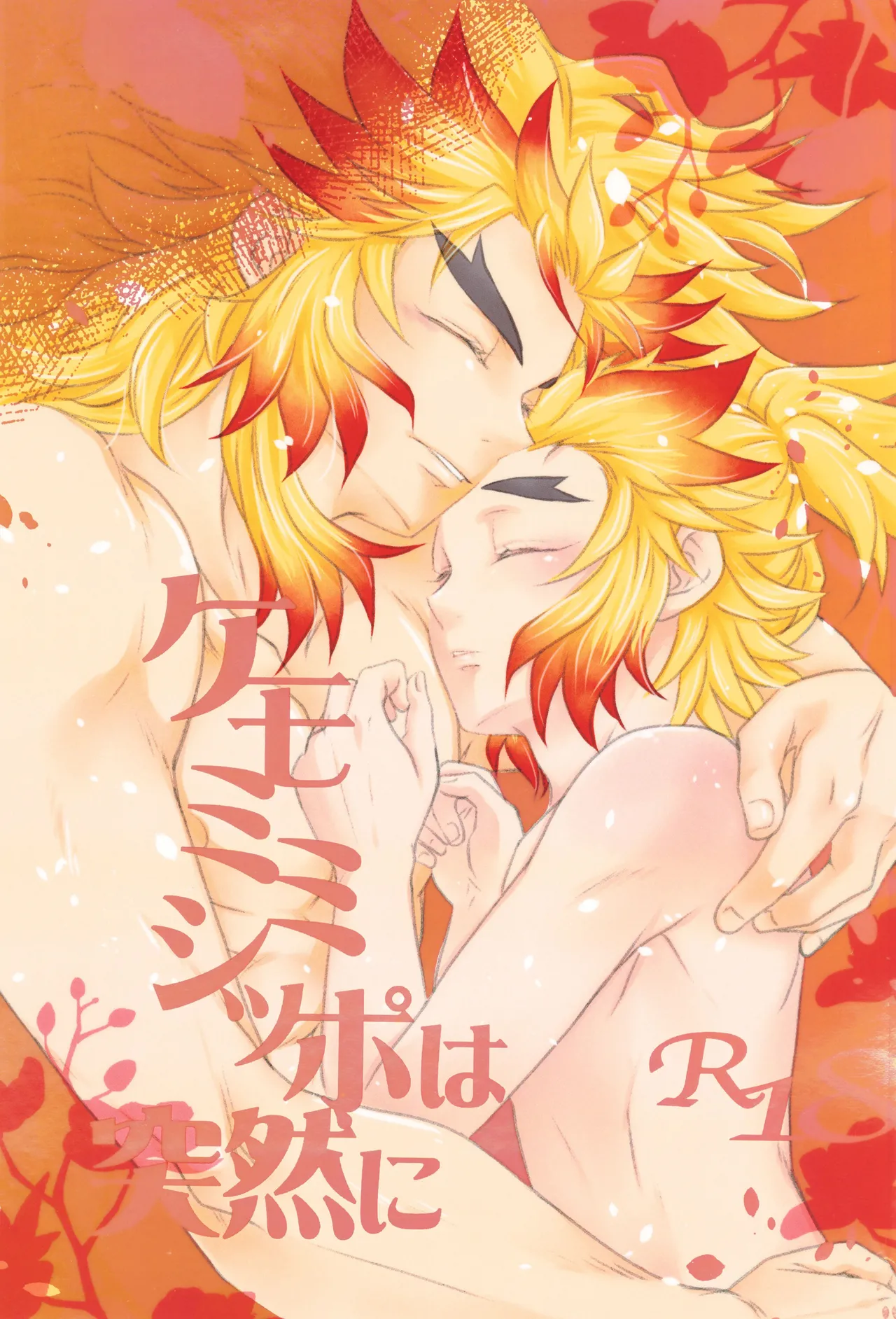 Kemomimishippo wa totsuzen ni page 1 full