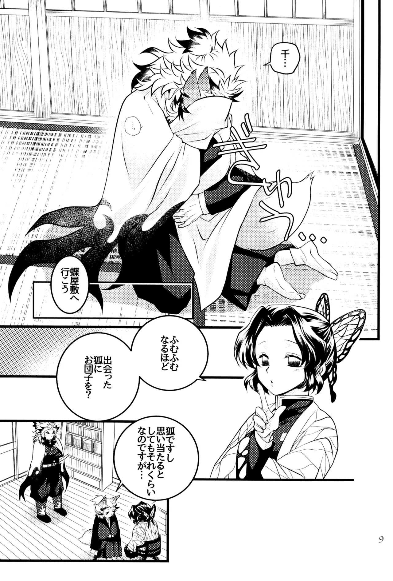 Kemomimishippo wa totsuzen ni page 11 full