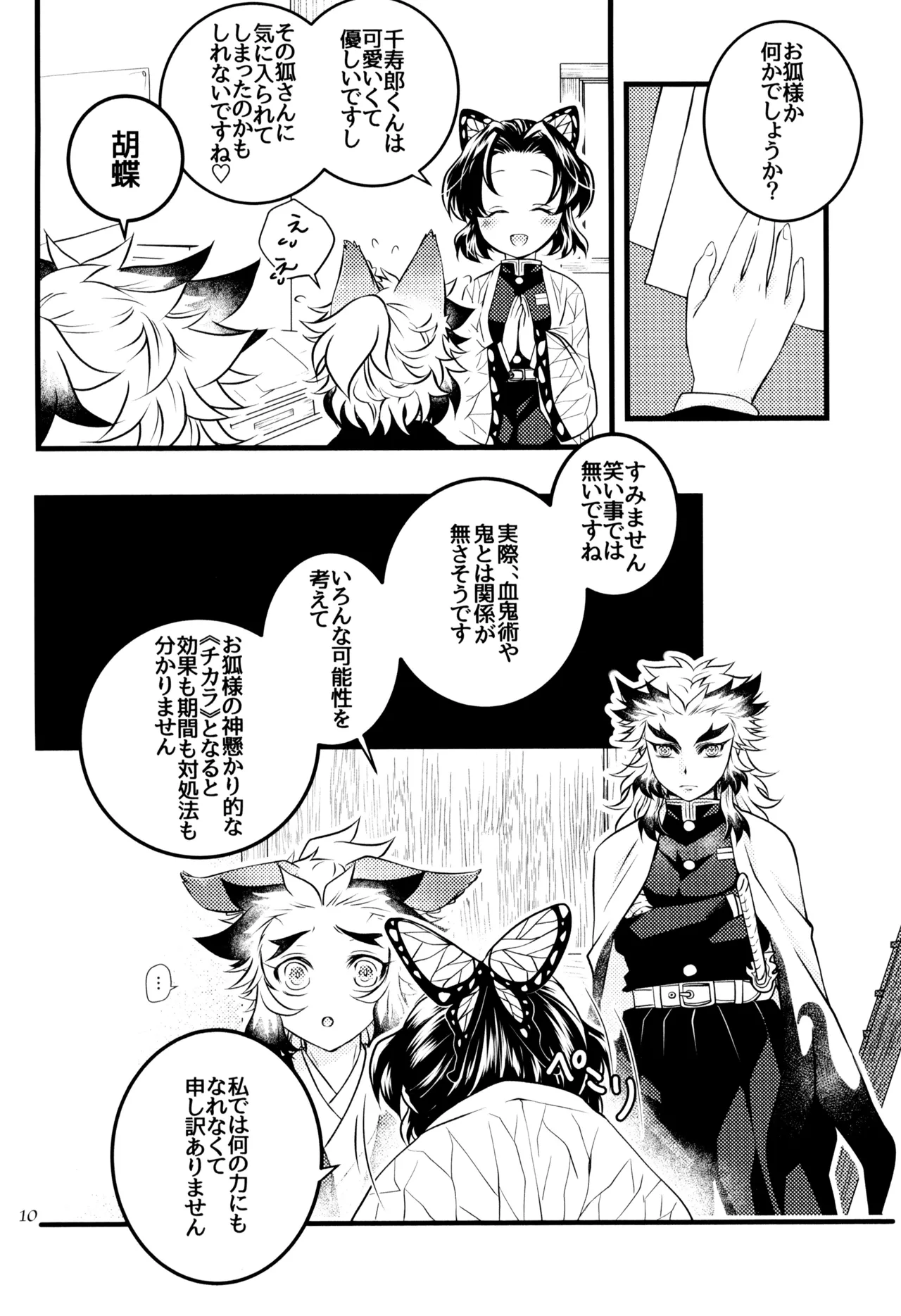 Kemomimishippo wa totsuzen ni page 12 full