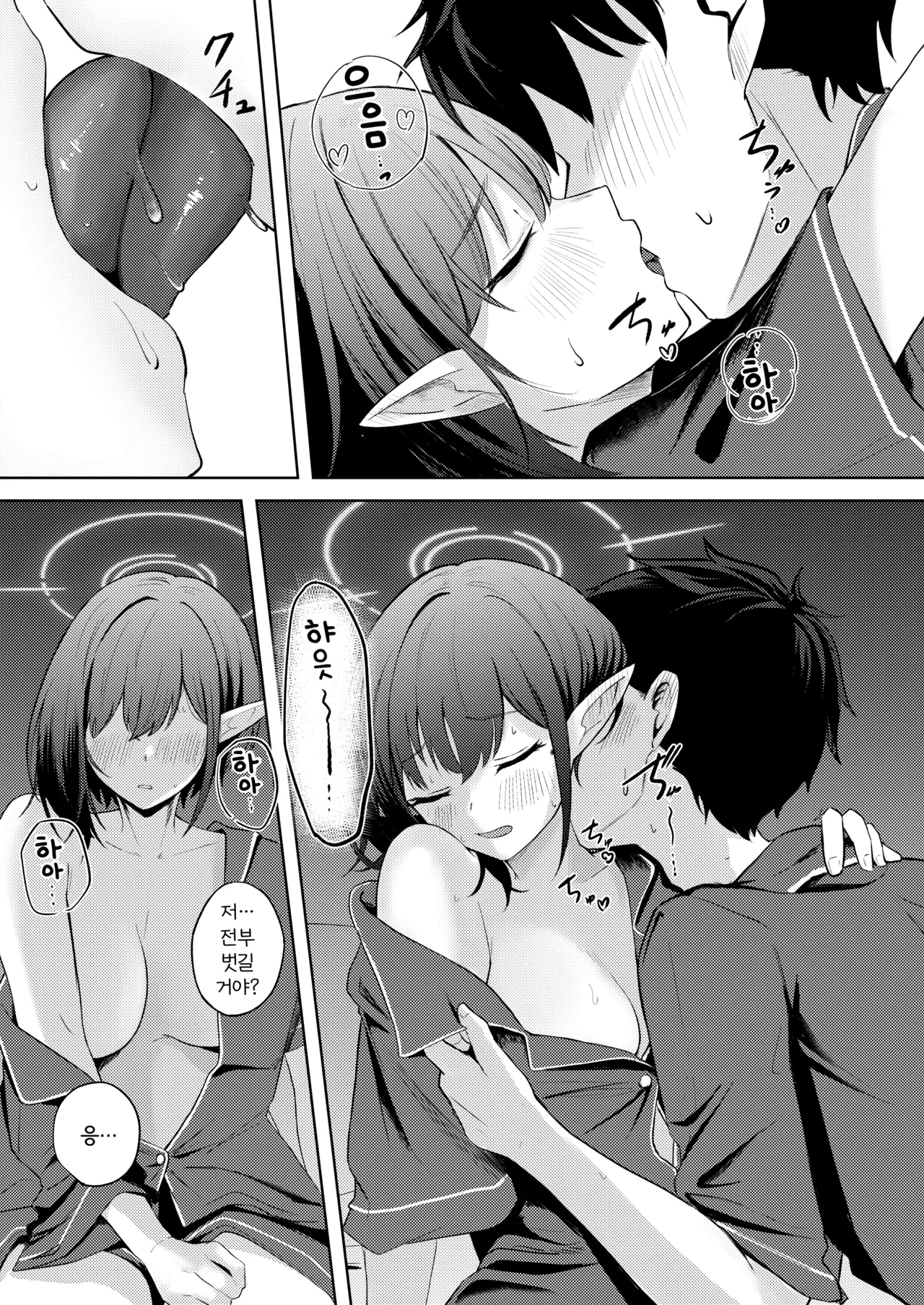 Oki Aoi to no Dousei Shonichi | 오키 아오이와의 동거 첫날 page 12 full