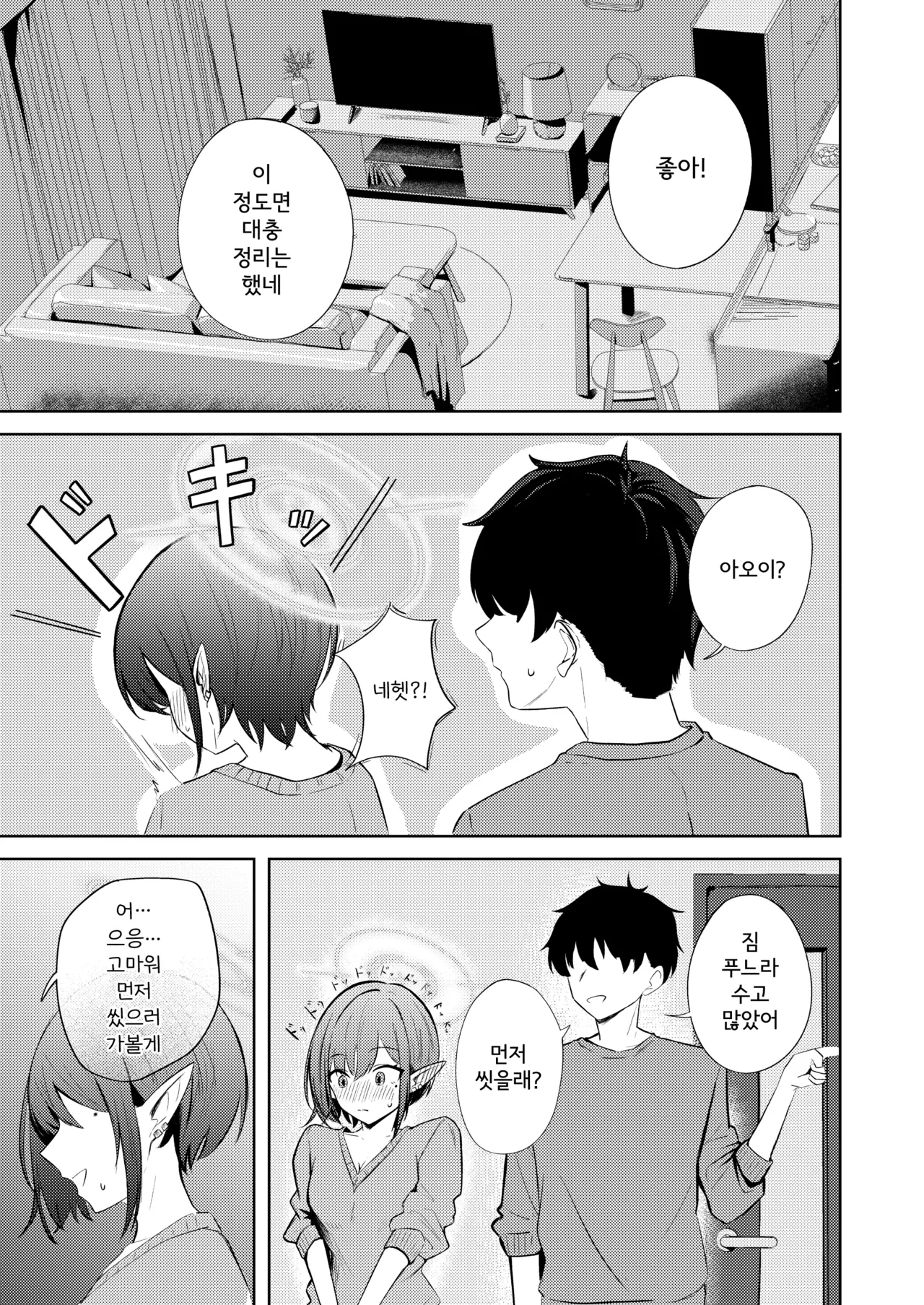 Oki Aoi to no Dousei Shonichi | 오키 아오이와의 동거 첫날 page 5 full