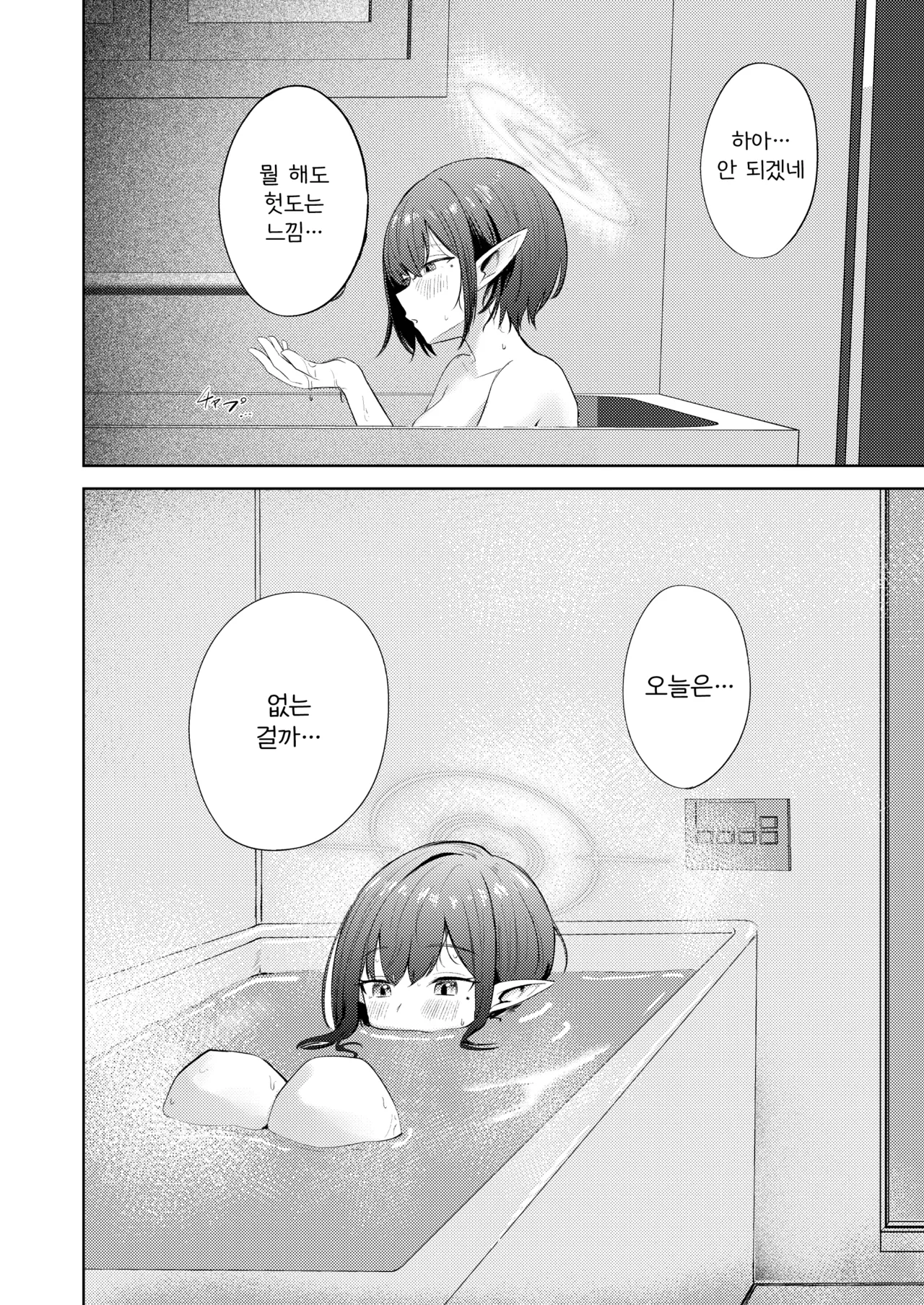 Oki Aoi to no Dousei Shonichi | 오키 아오이와의 동거 첫날 page 6 full