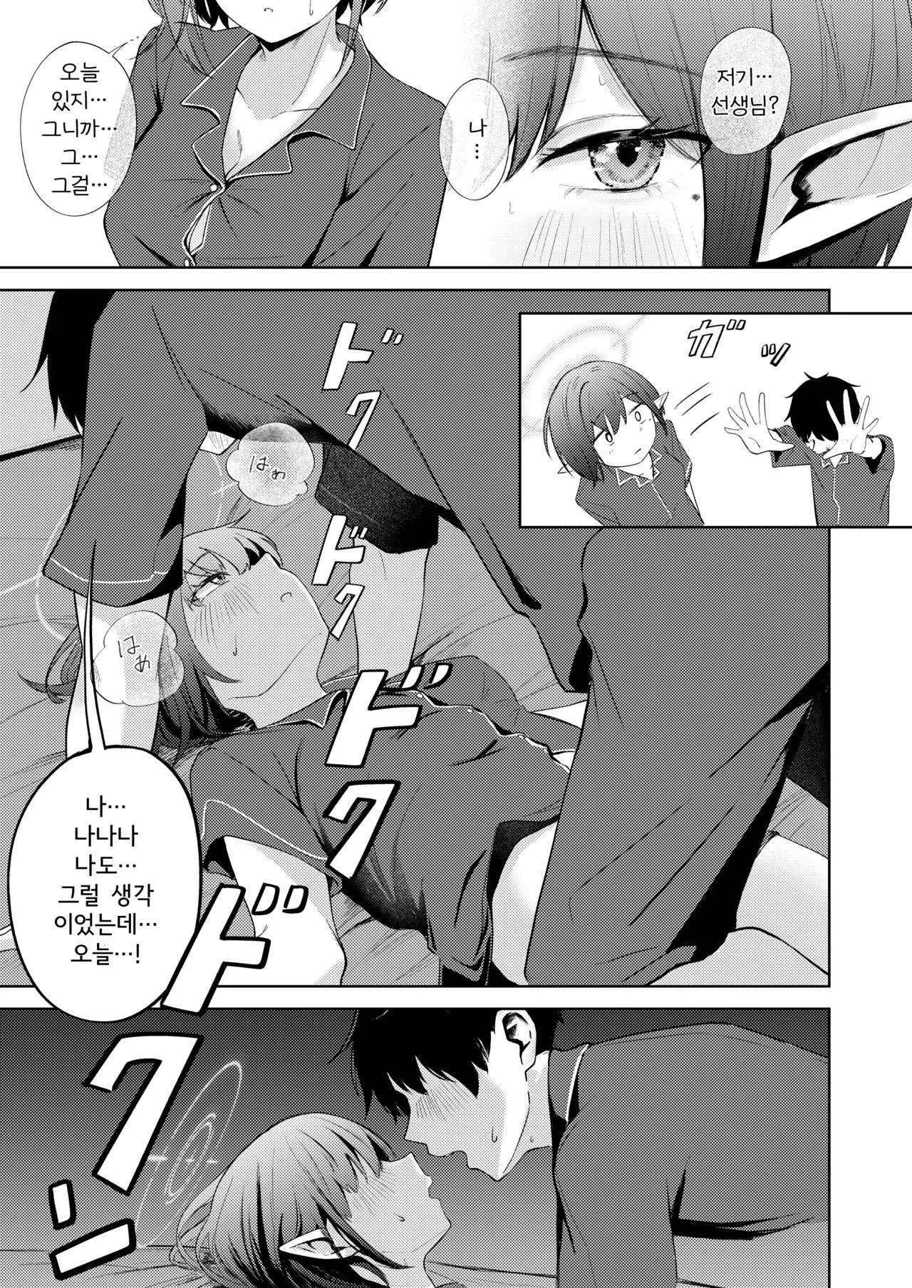 Oki Aoi to no Dousei Shonichi | 오키 아오이와의 동거 첫날 page 9 full
