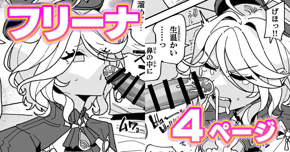 ちん嗅ぎフリーナ page 1 full