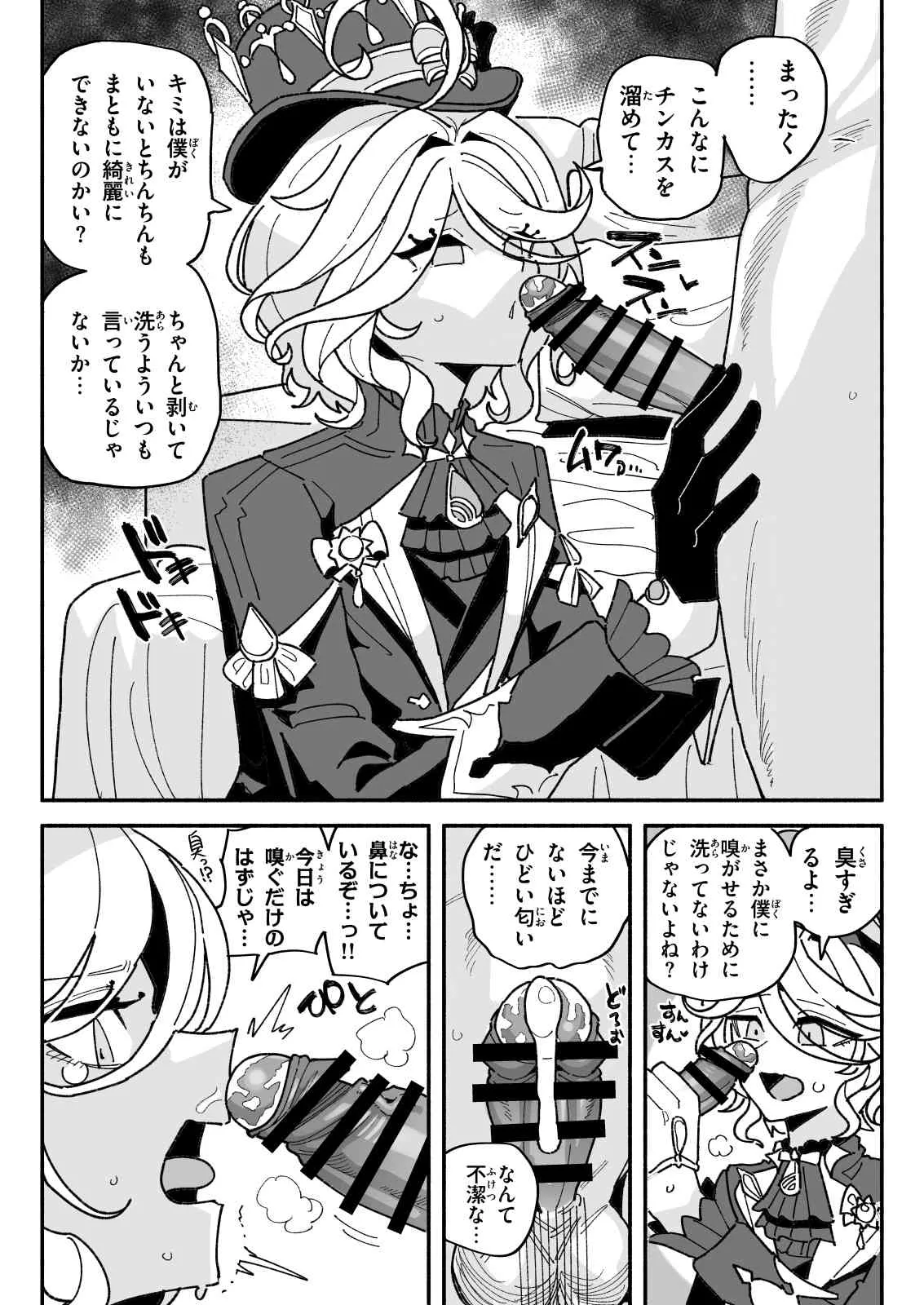 ちん嗅ぎフリーナ page 2 full