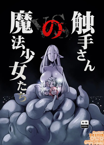 Shokushu-san no Mahou Shoujo-tachi cover