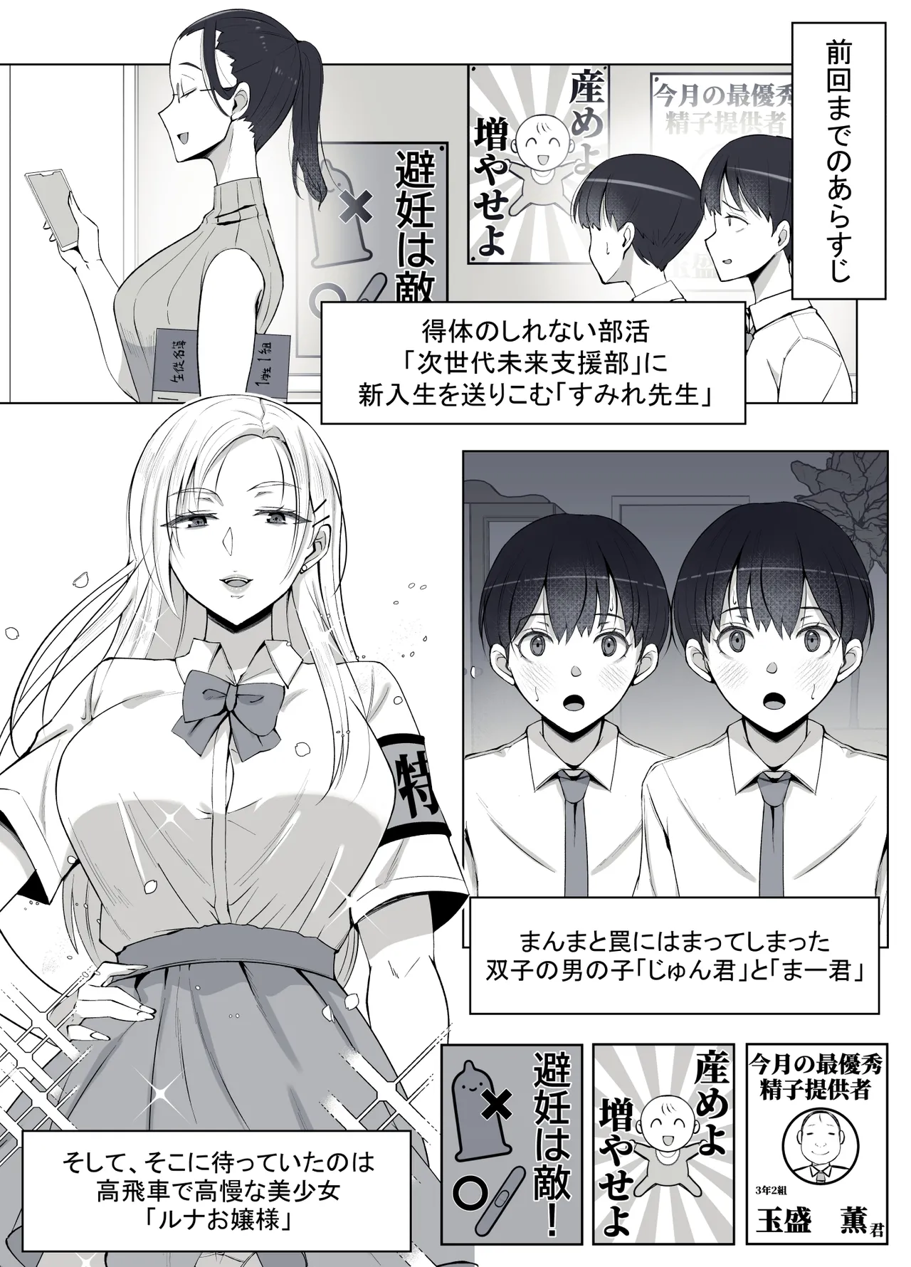 ルナお嬢様の次世代未来支援部2--少子化対策続けます-- page 3 full