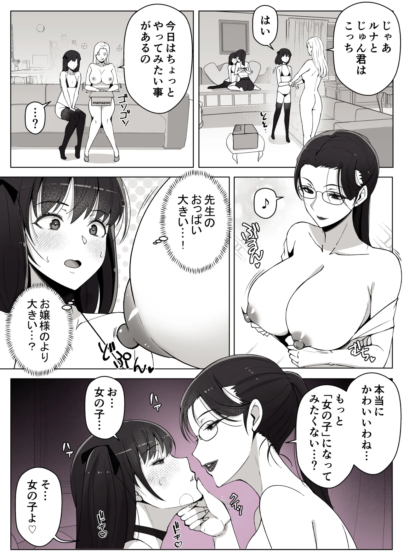 ルナお嬢様の次世代未来支援部2--少子化対策続けます-- page 9 full