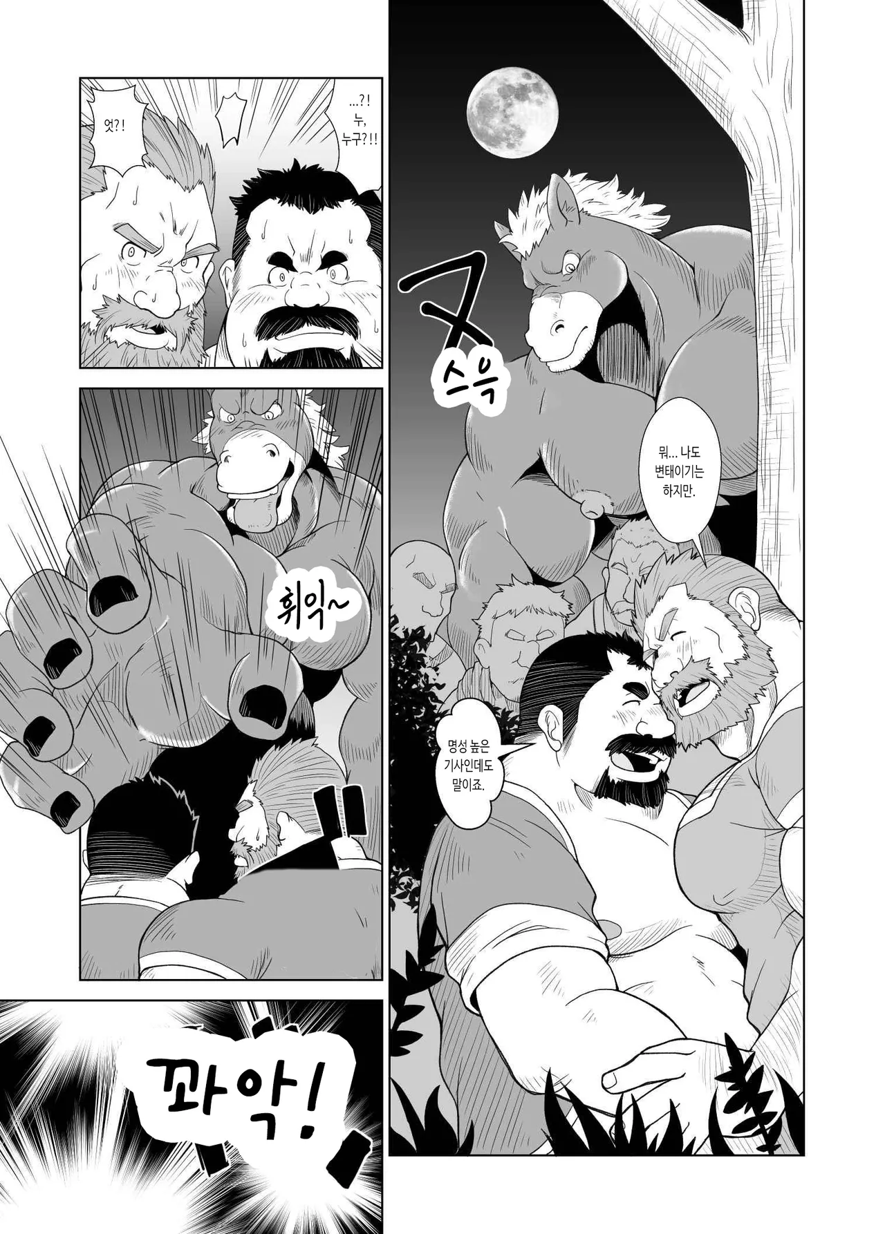 BaChiku | 말 가축 page 7 full