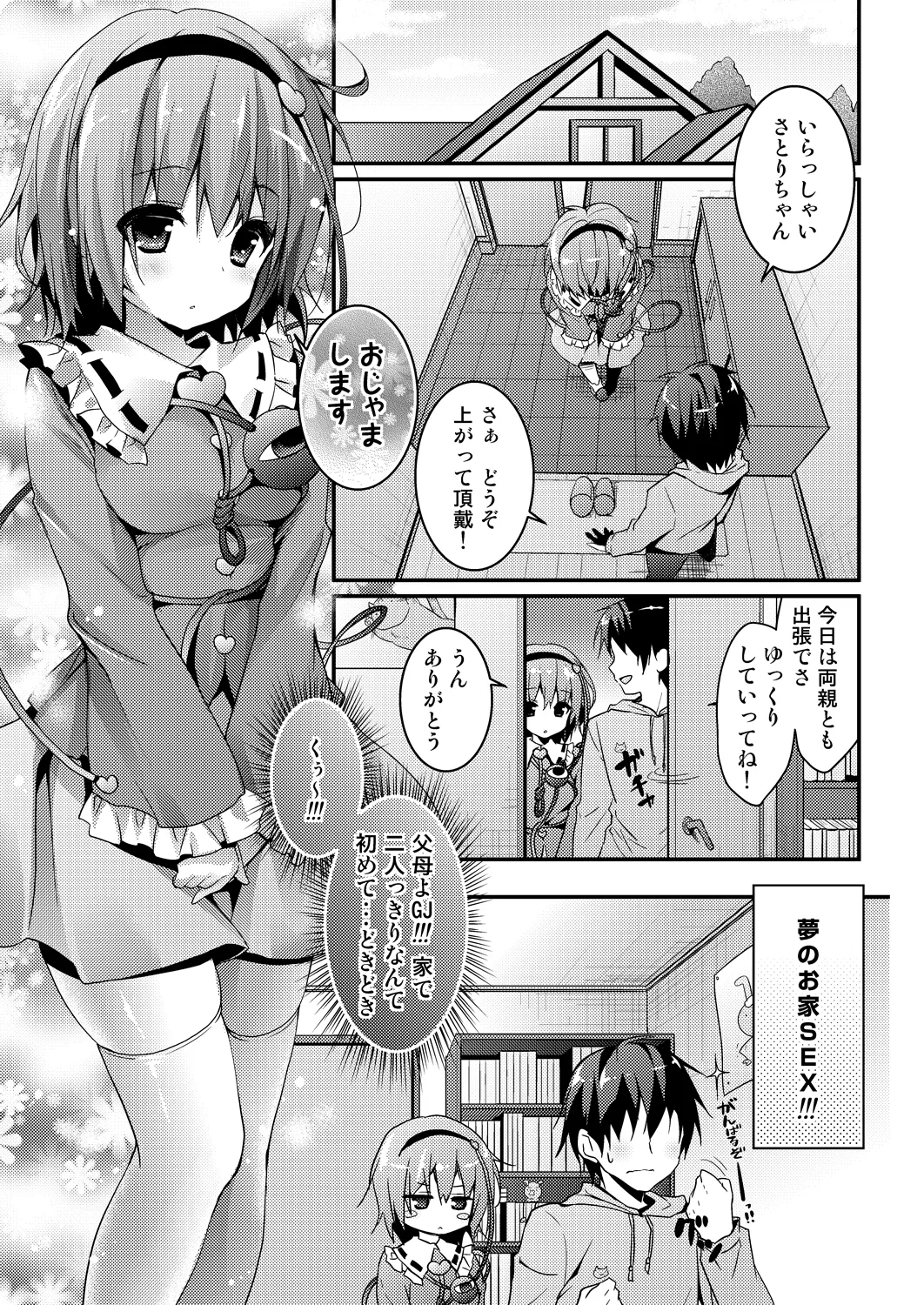 Satori-chan ga Osananajimi dattara -Otomari Date Hen page 5 full