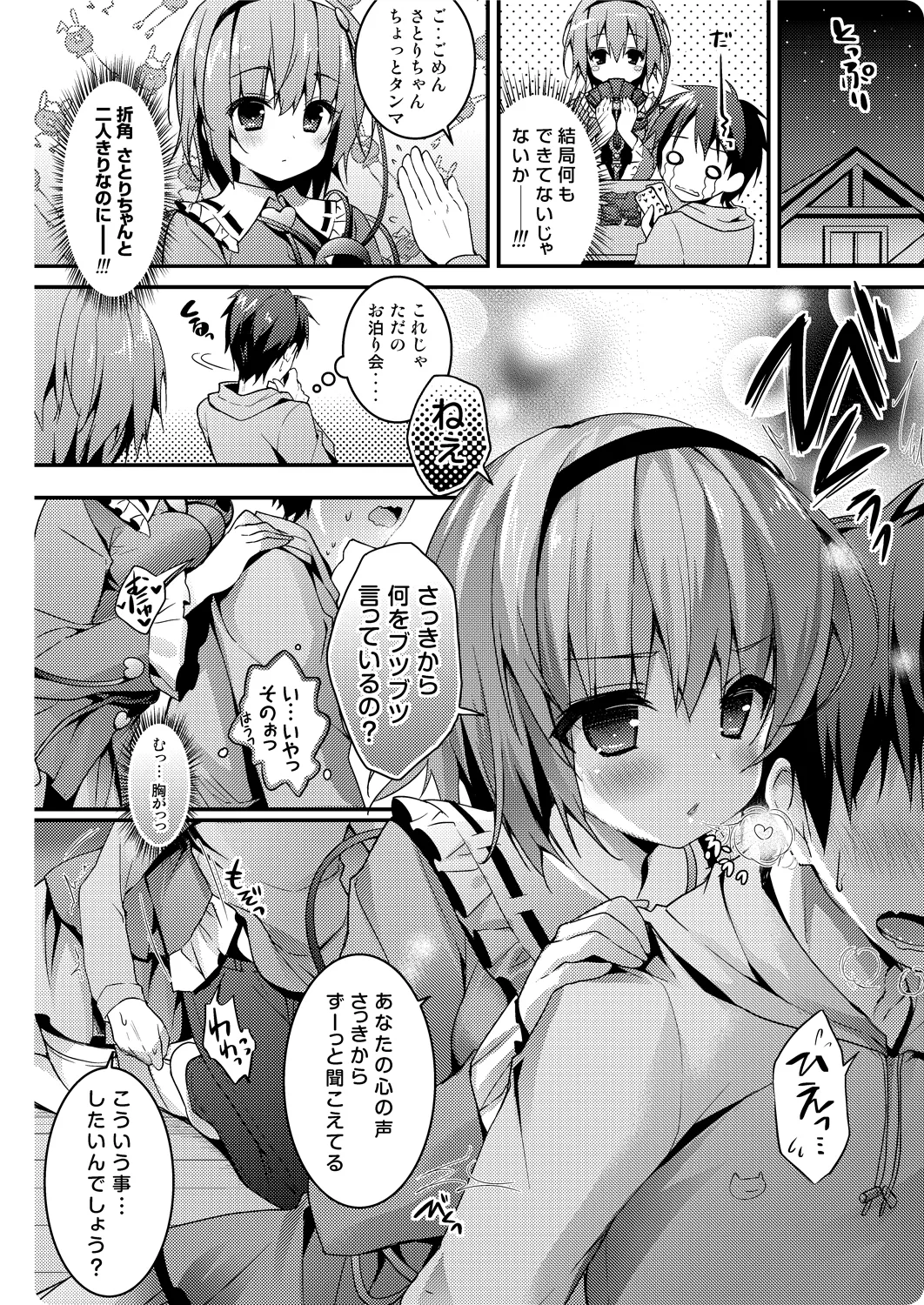 Satori-chan ga Osananajimi dattara -Otomari Date Hen page 6 full