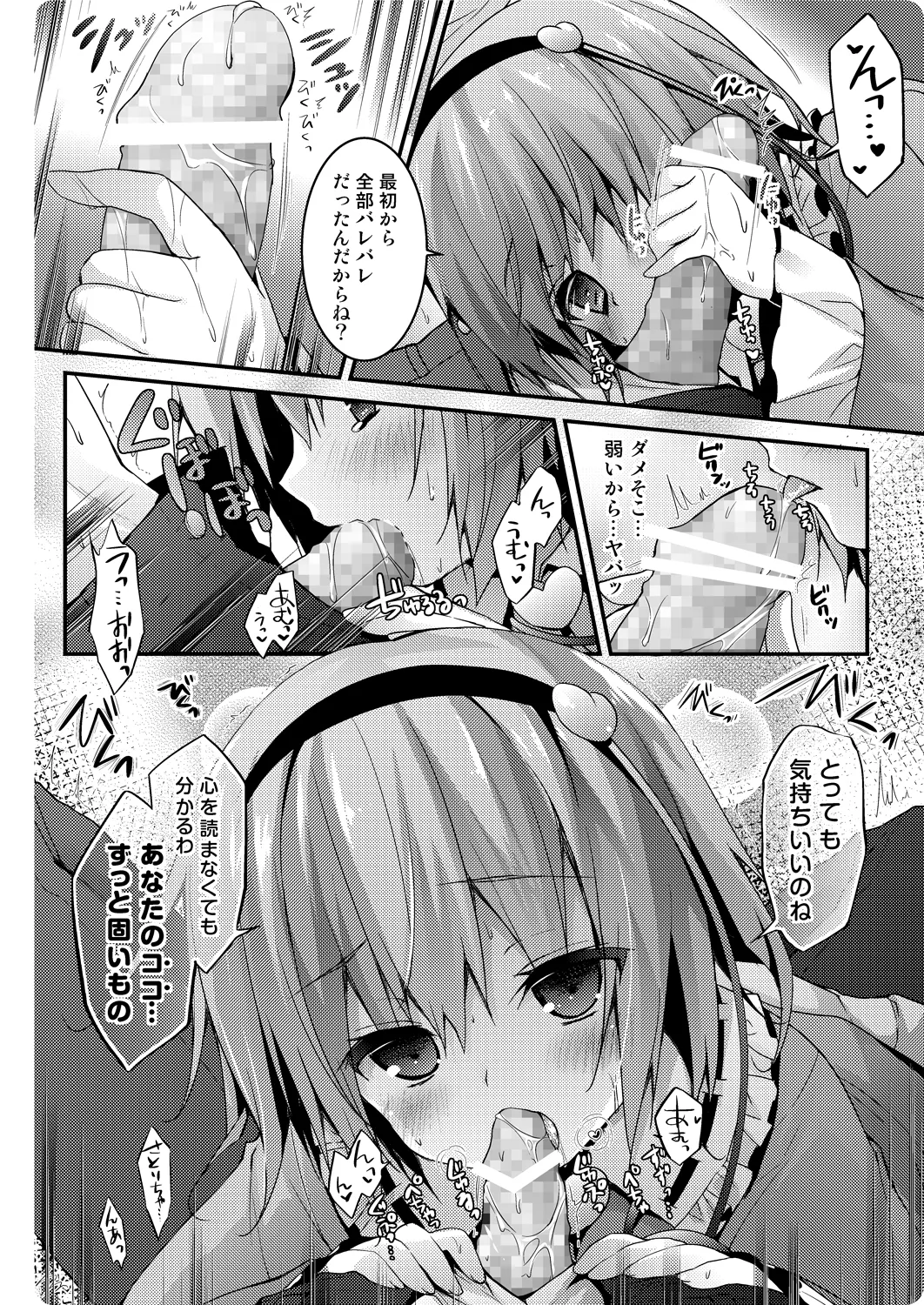 Satori-chan ga Osananajimi dattara -Otomari Date Hen page 8 full