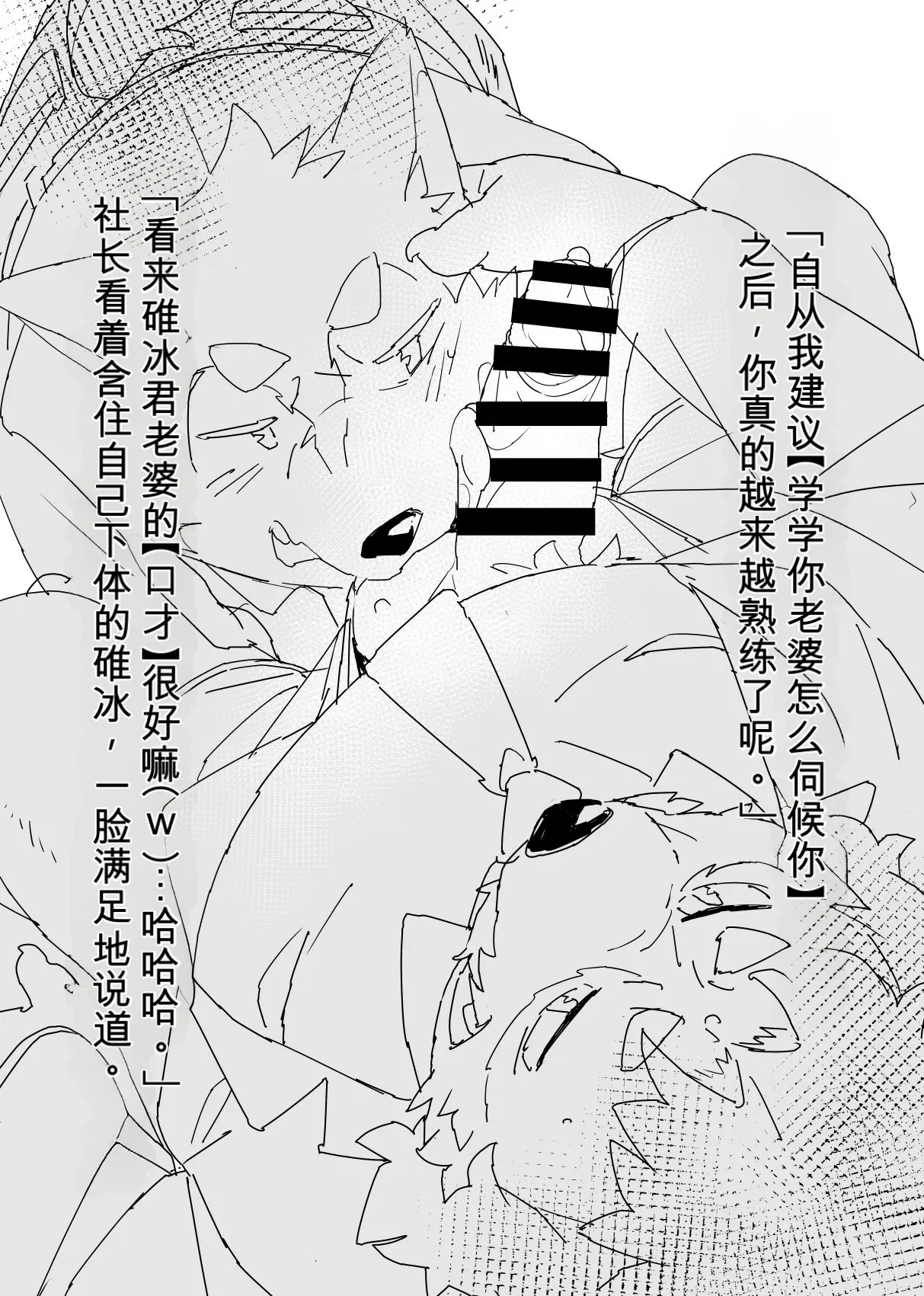 僕らのカタチのない段差 | 我i们之间的无形障壁 page 3 full