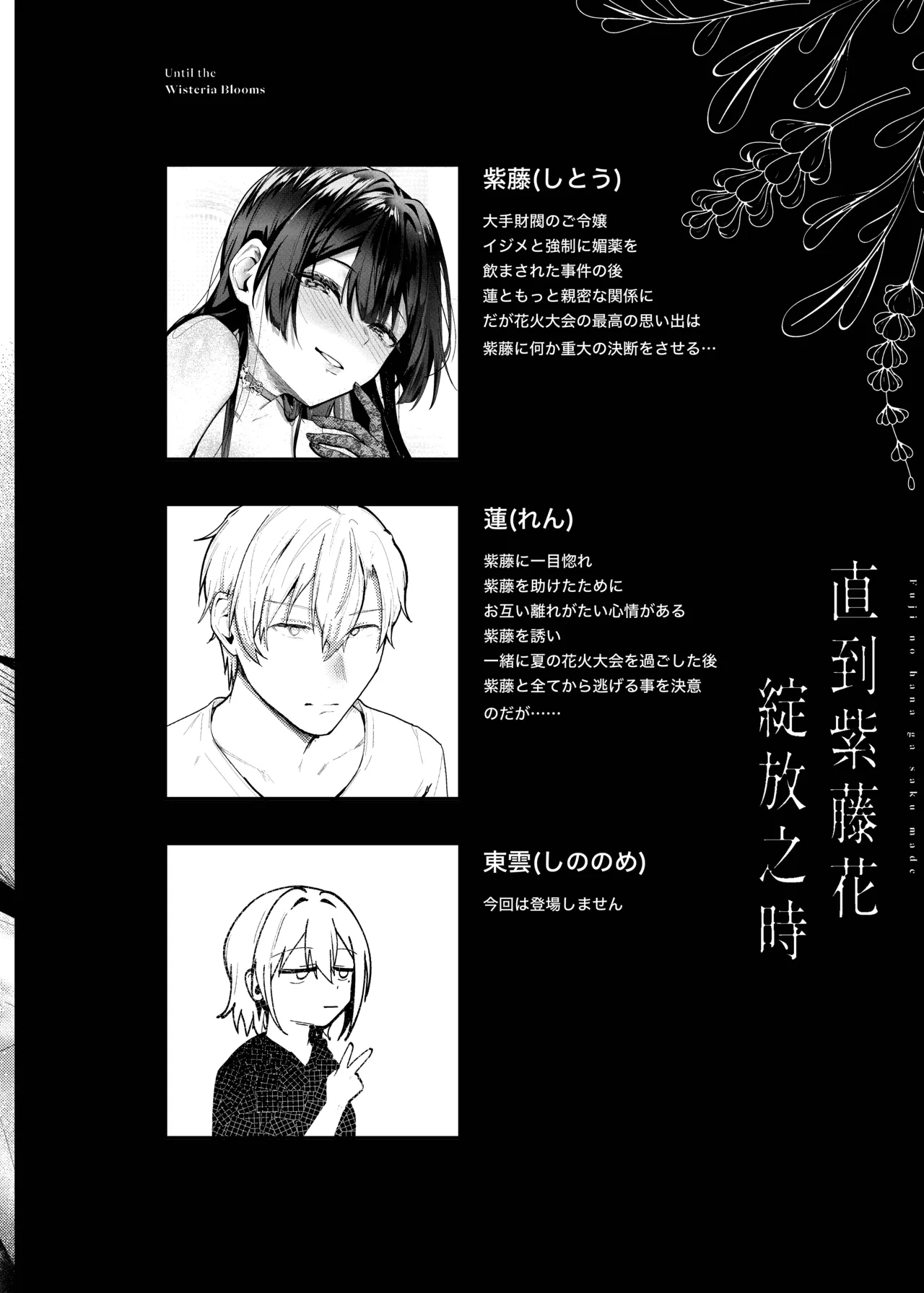 藤の花が咲くまで 3 page 3 full
