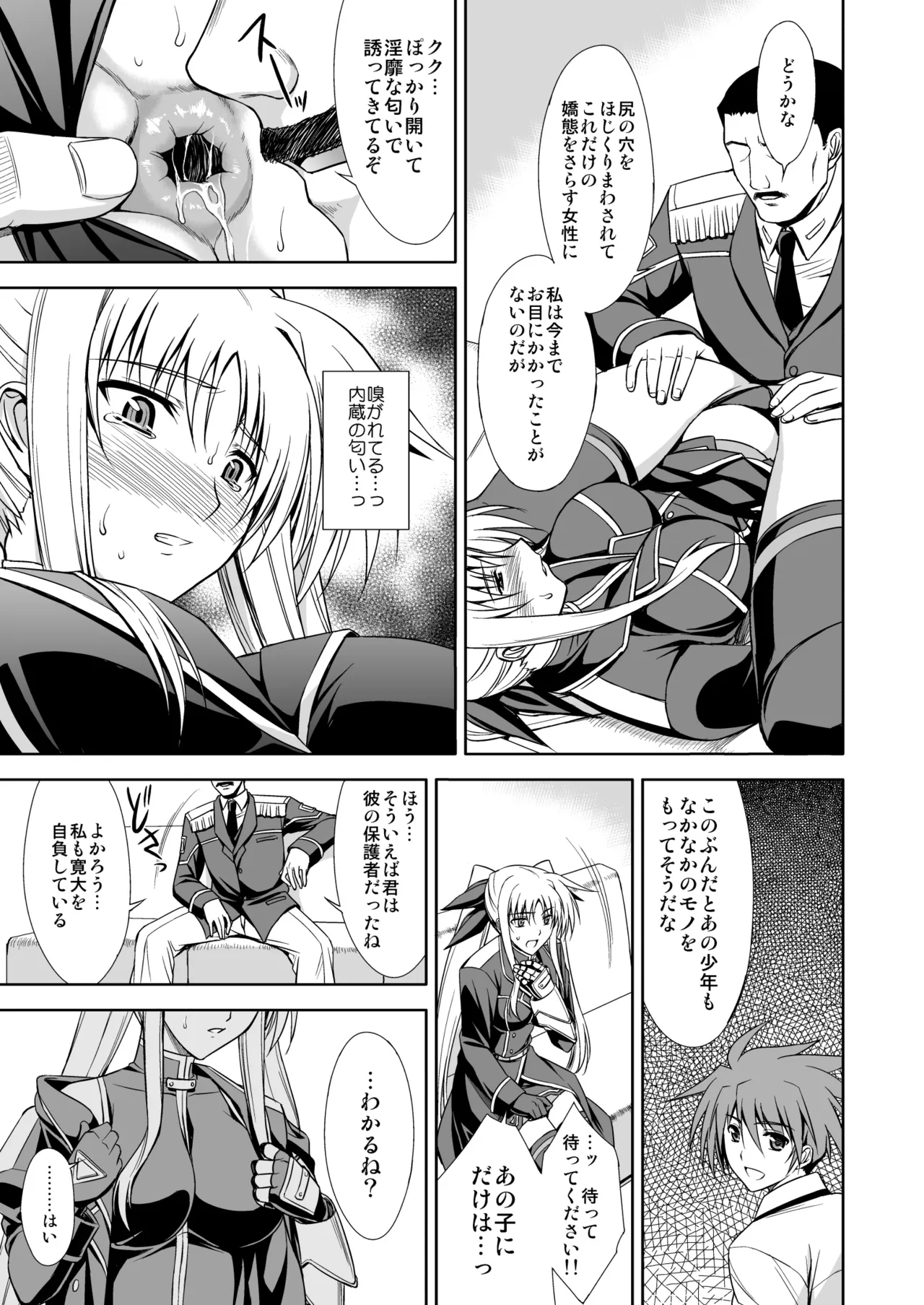NANO. -Lyrical Nanoha Soushuuhen- page 11 full