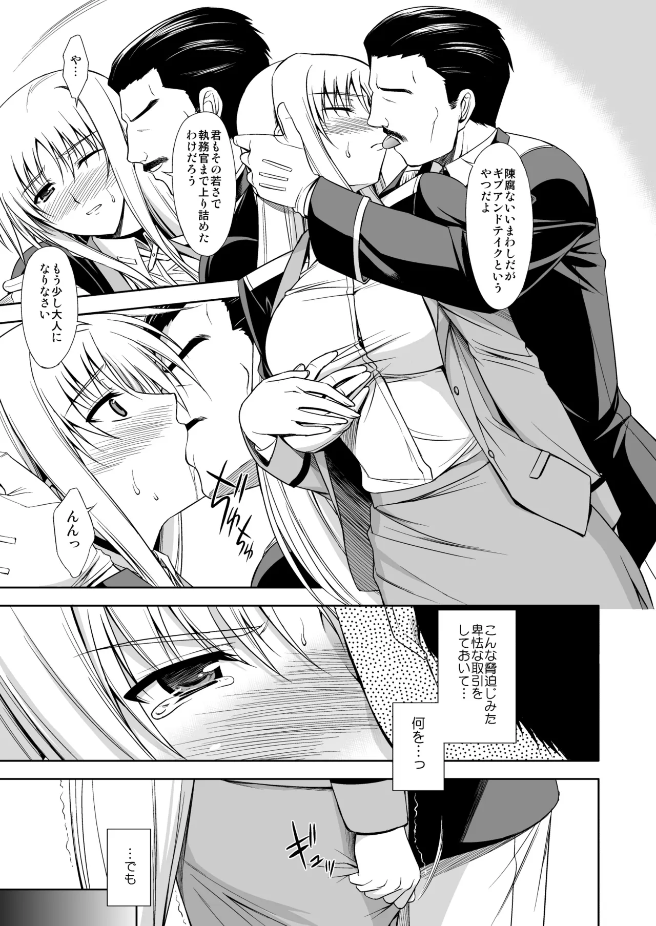 NANO. -Lyrical Nanoha Soushuuhen- page 7 full