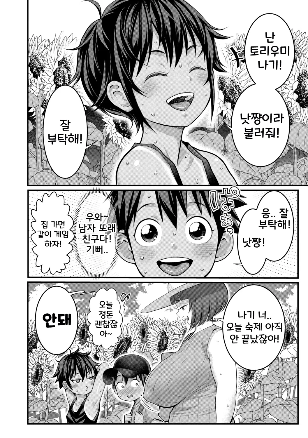 Hadakagurashi SUN | 알몸생활 SUN page 11 full