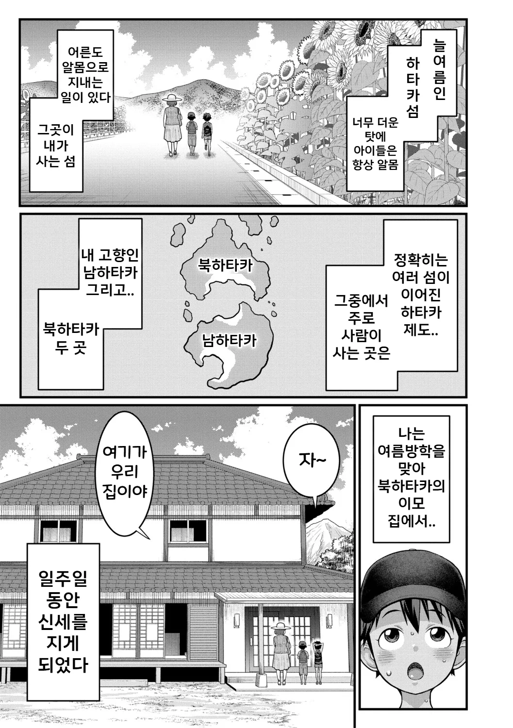 Hadakagurashi SUN | 알몸생활 SUN page 12 full