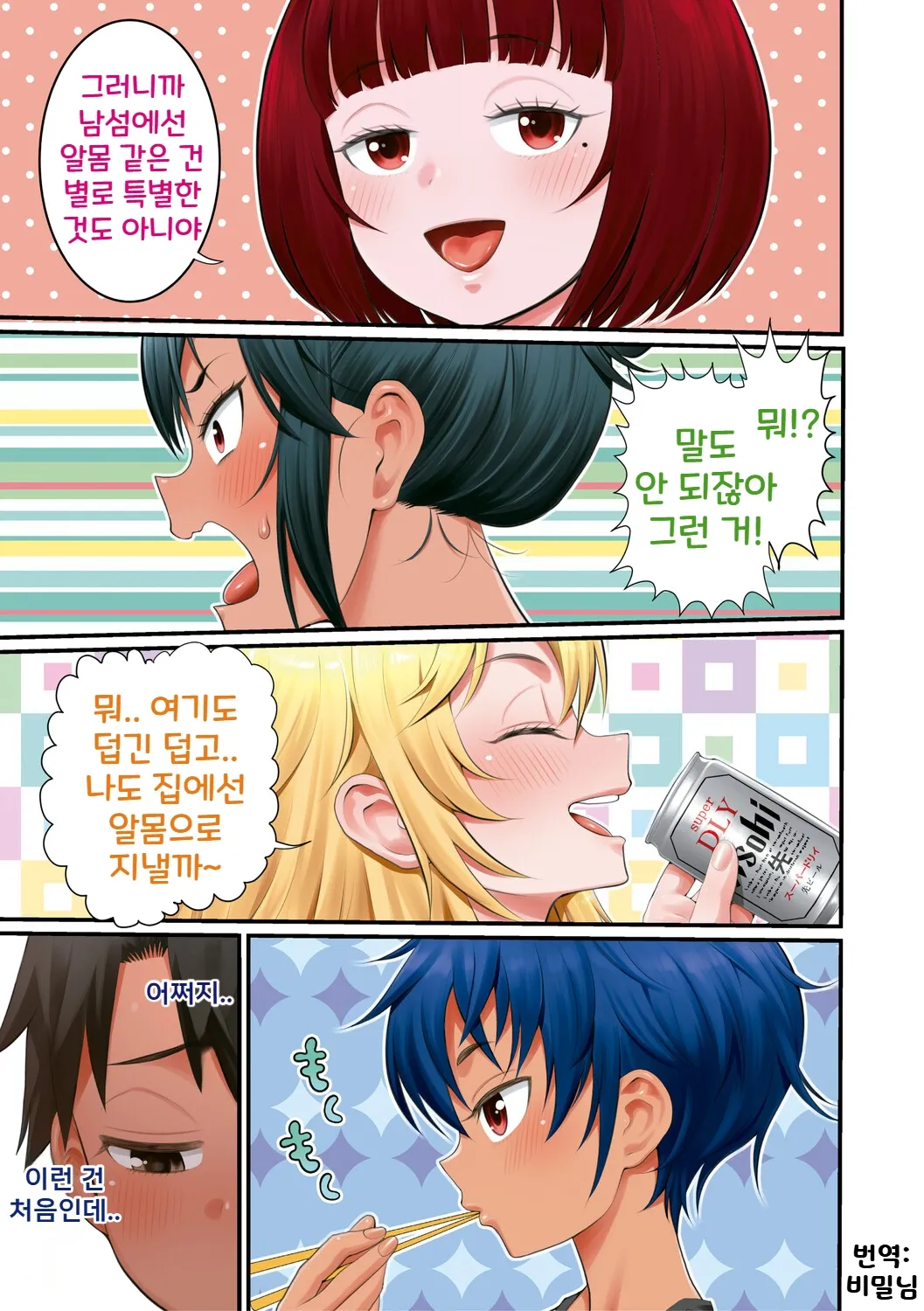 Hadakagurashi SUN | 알몸생활 SUN page 4 full