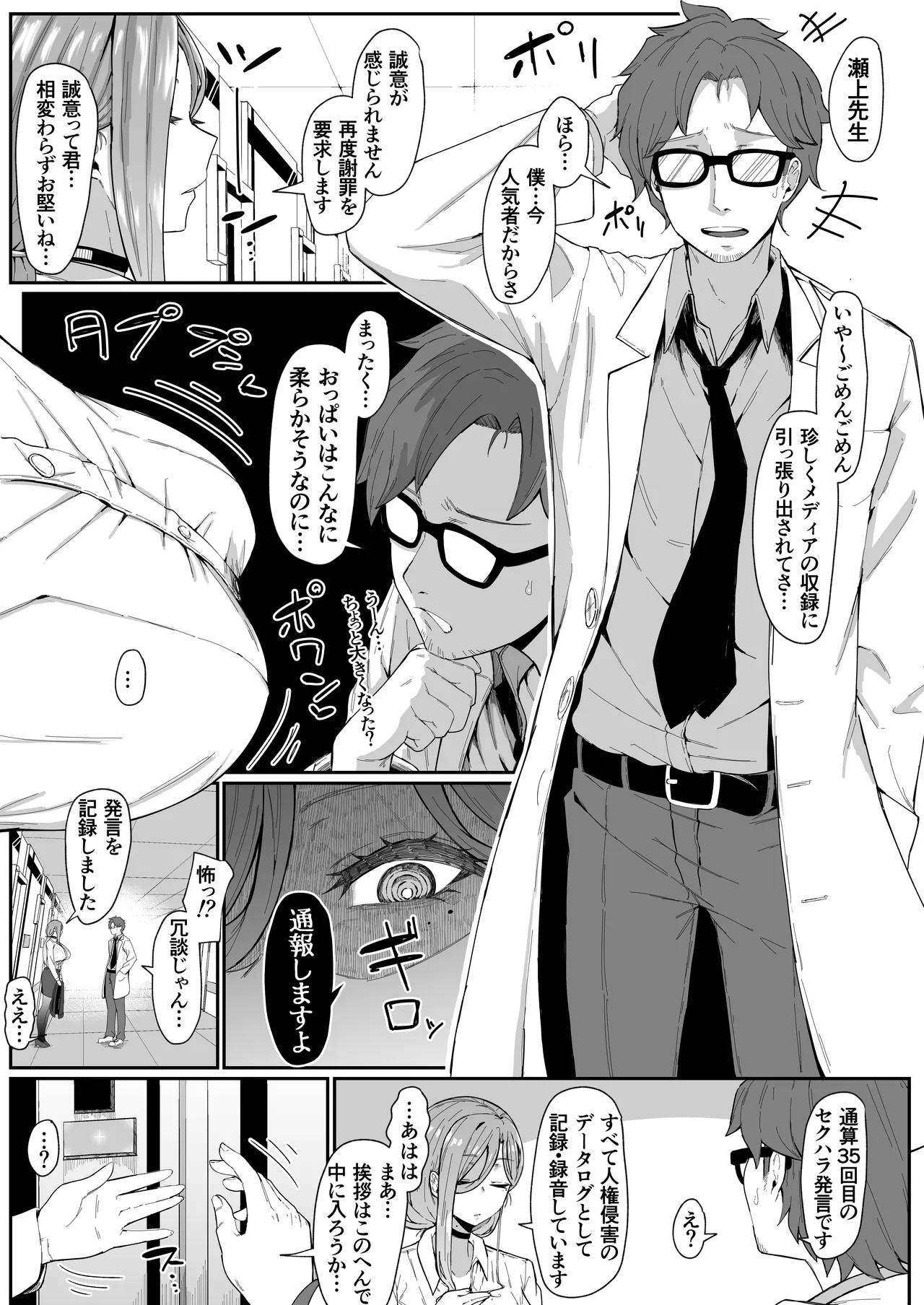 アンドロイドは母子でツガウ夢を見るか？ page 12 full