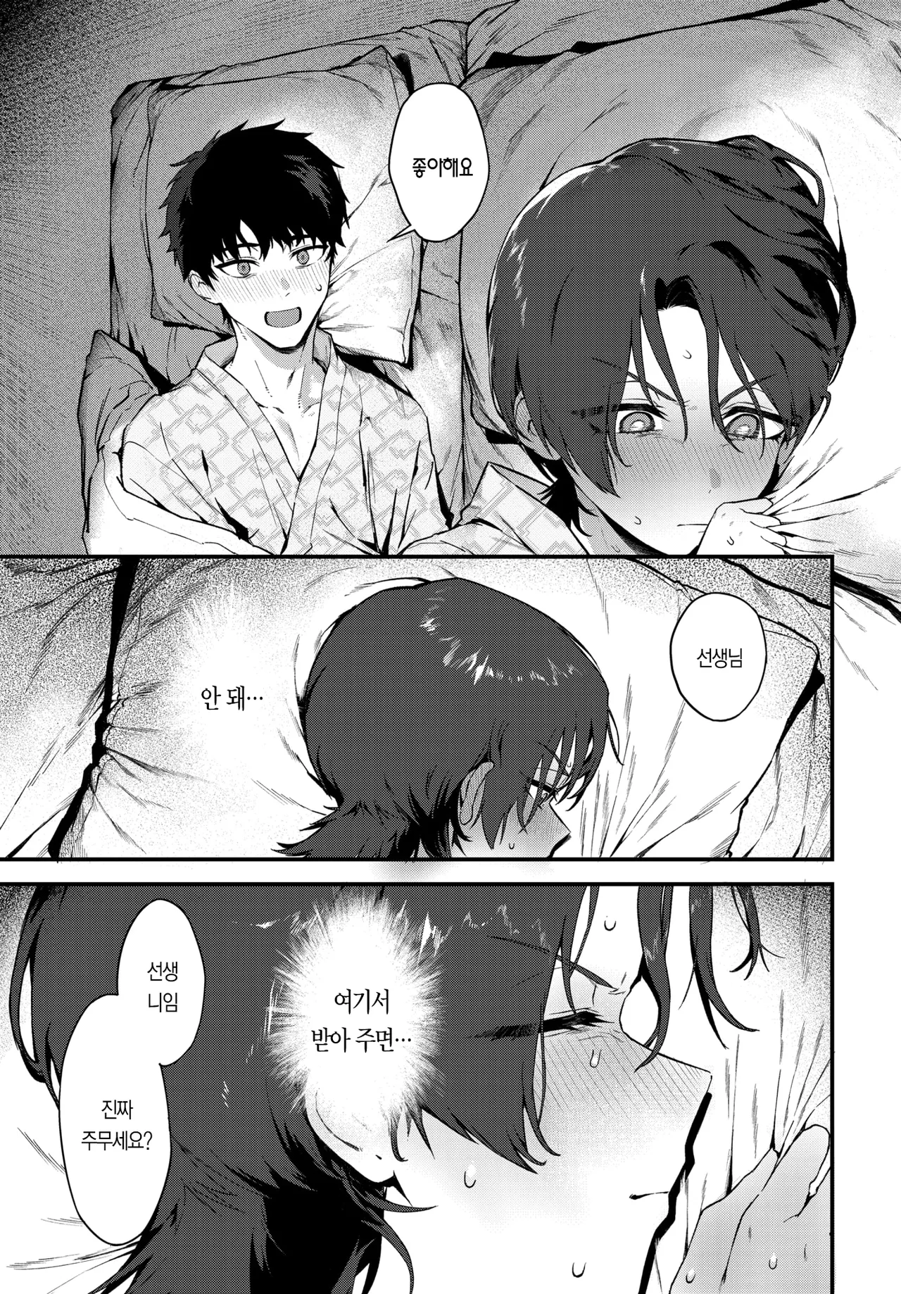 Kyoushi to Shite Arienai | 선생으로서 말도 안 돼 page 11 full