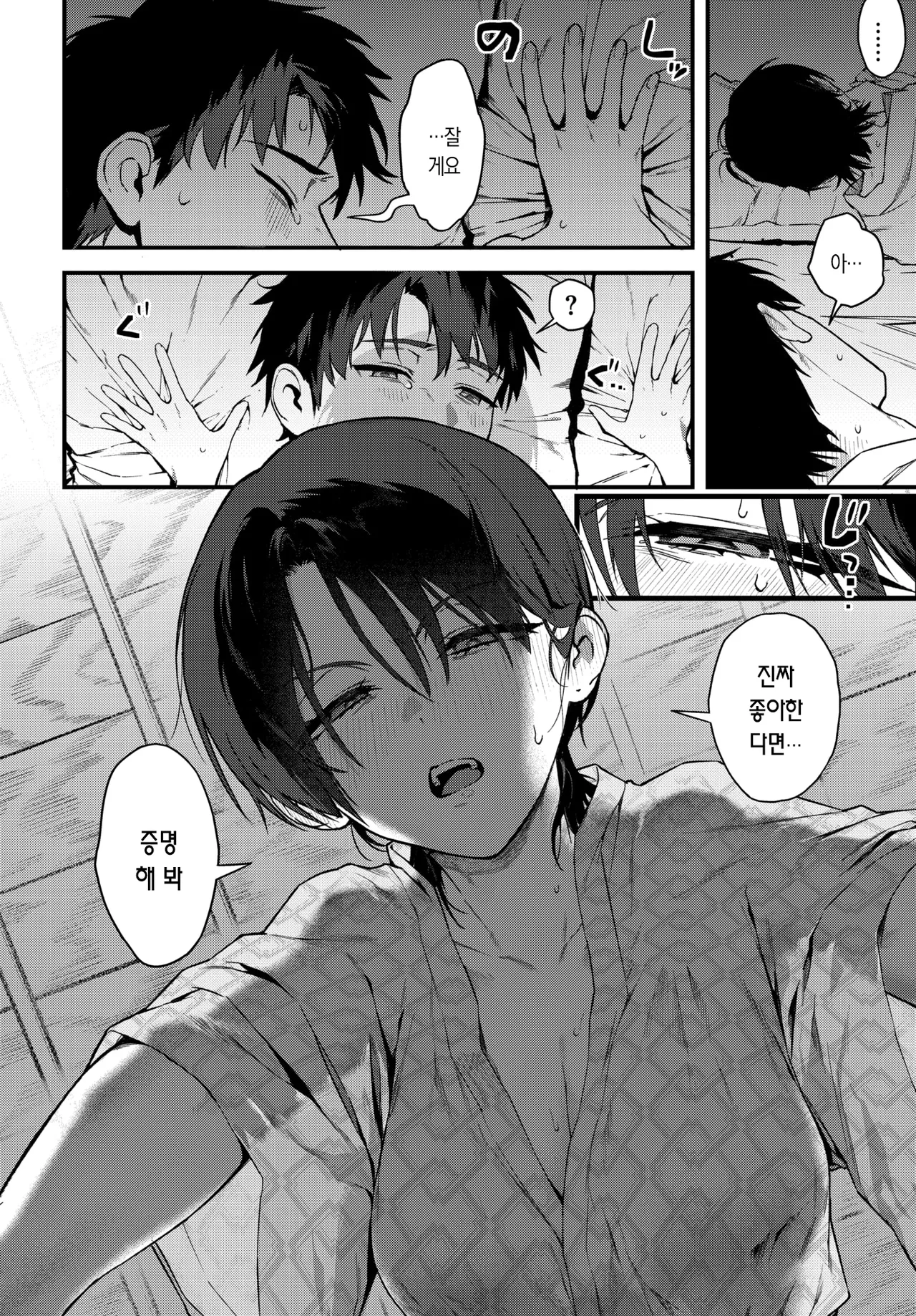 Kyoushi to Shite Arienai | 선생으로서 말도 안 돼 page 12 full