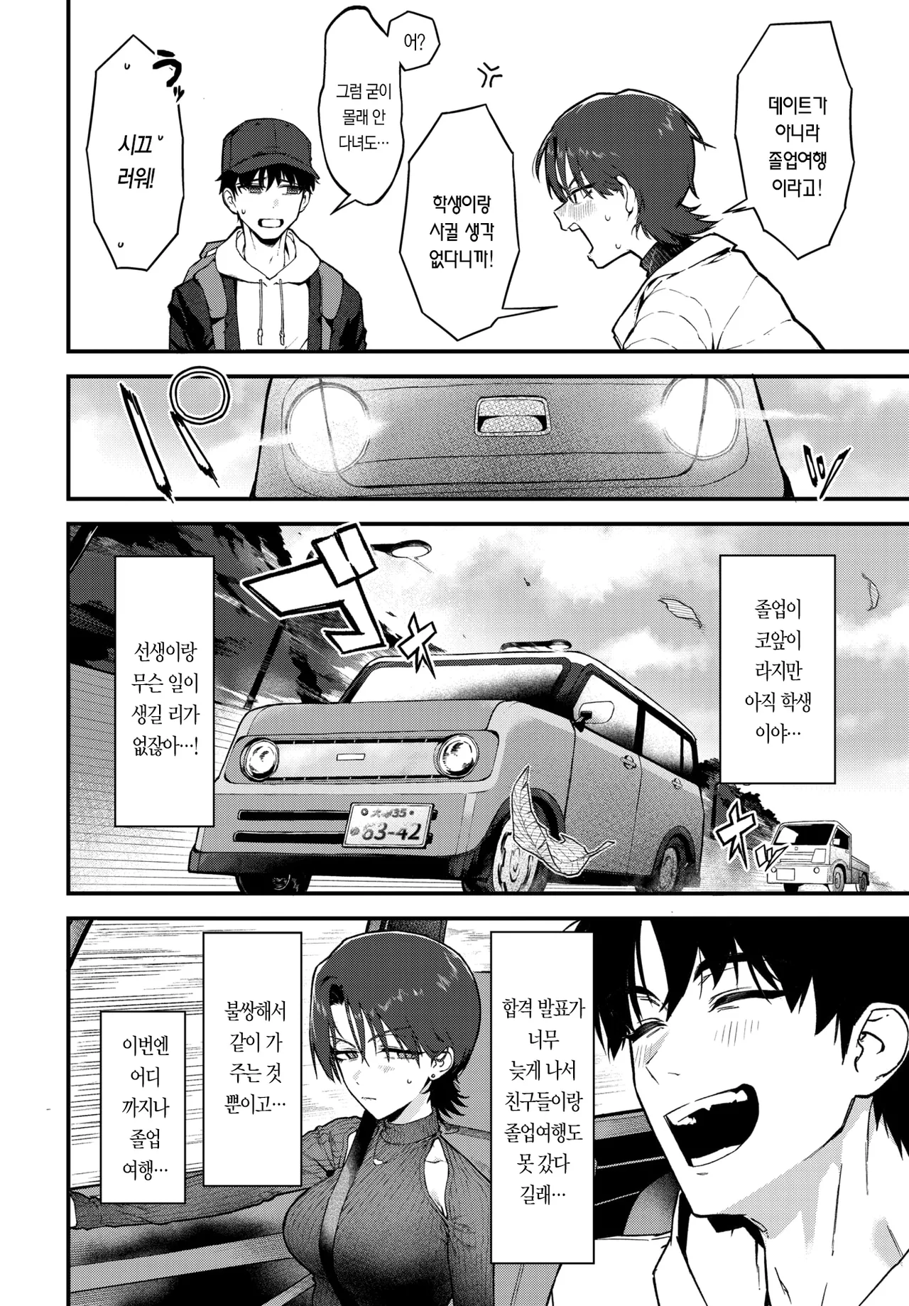Kyoushi to Shite Arienai | 선생으로서 말도 안 돼 page 4 full