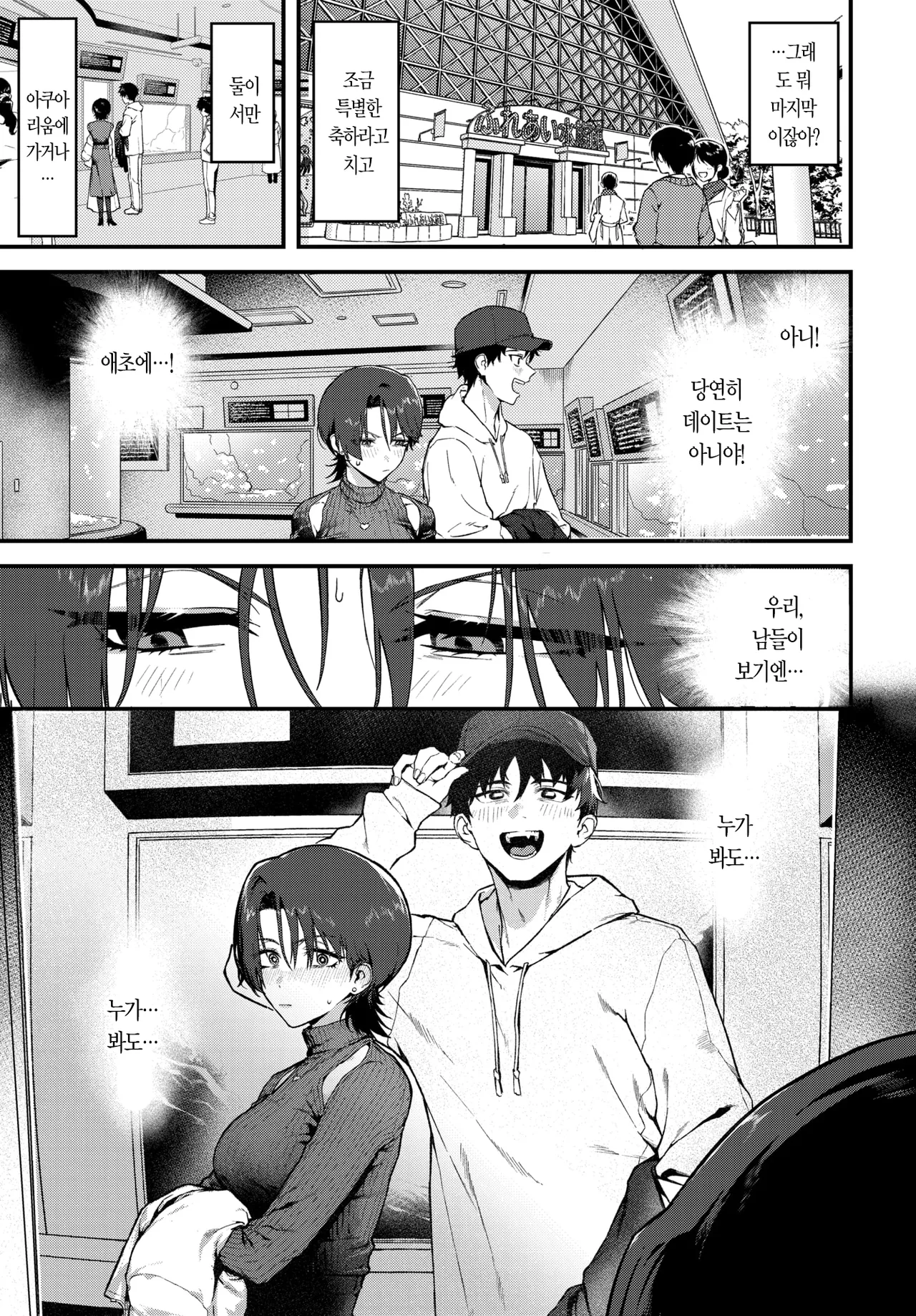 Kyoushi to Shite Arienai | 선생으로서 말도 안 돼 page 5 full