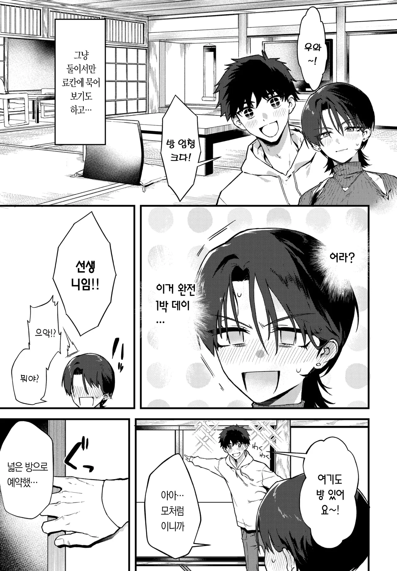 Kyoushi to Shite Arienai | 선생으로서 말도 안 돼 page 7 full