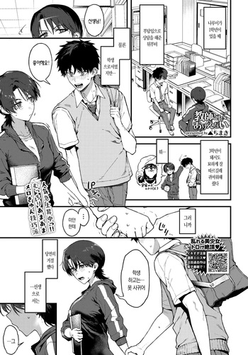 [Delta Chimaki] Kyoushi to Shite Arienai | 선생으로서 말도 안 돼 (COMIC BAVEL 2026-07) [Korean] [Decensored] [Digital] cover