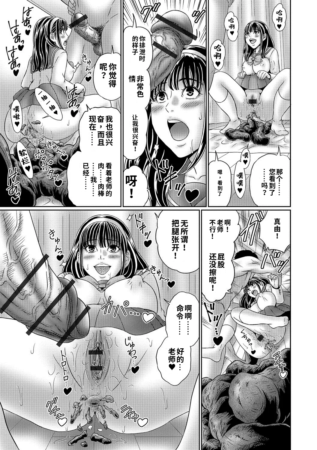 教え子は制服姿でウンコする page 11 full