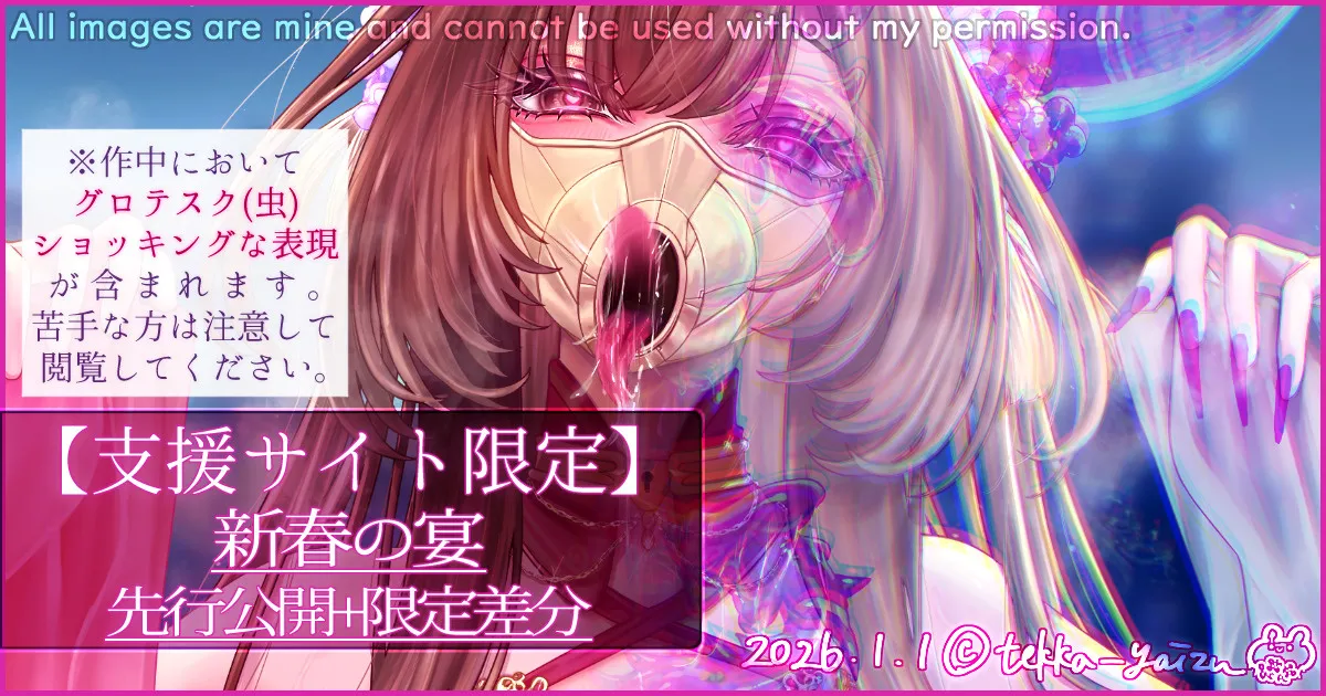 【R-18G】新春の宴&新年のご挨拶 page 1 full