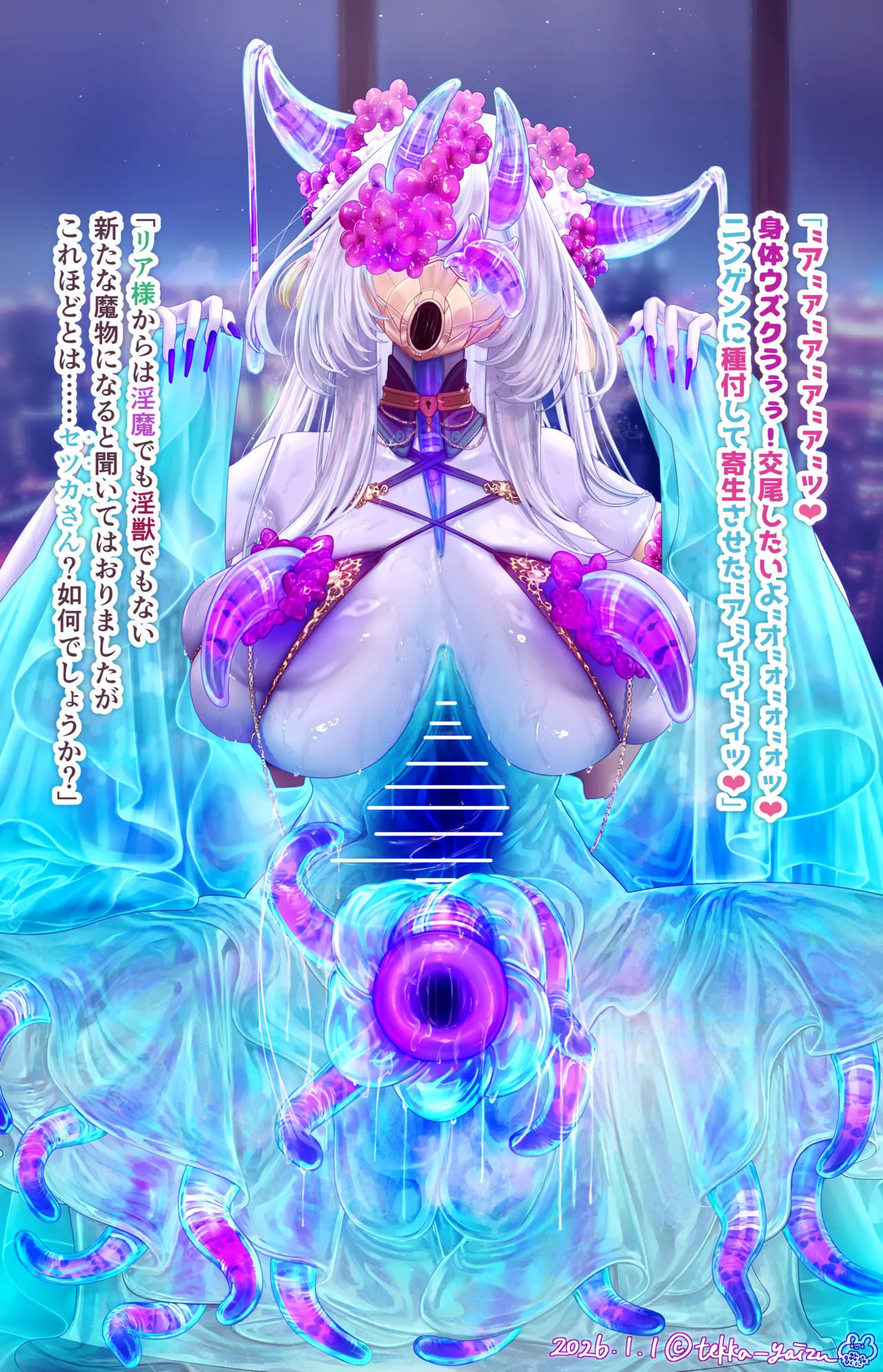 【R-18G】新春の宴&新年のご挨拶 page 11 full