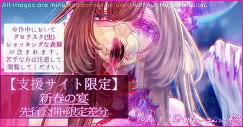 【R-18G】新春の宴&新年のご挨拶 cover