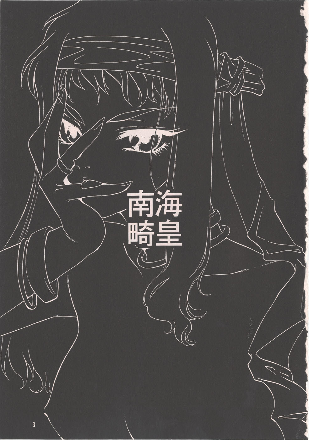 Nankai Kikou page 1 full