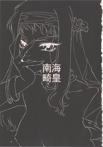 [1999-03-14] [Family Planning] Nankai Kikou cover