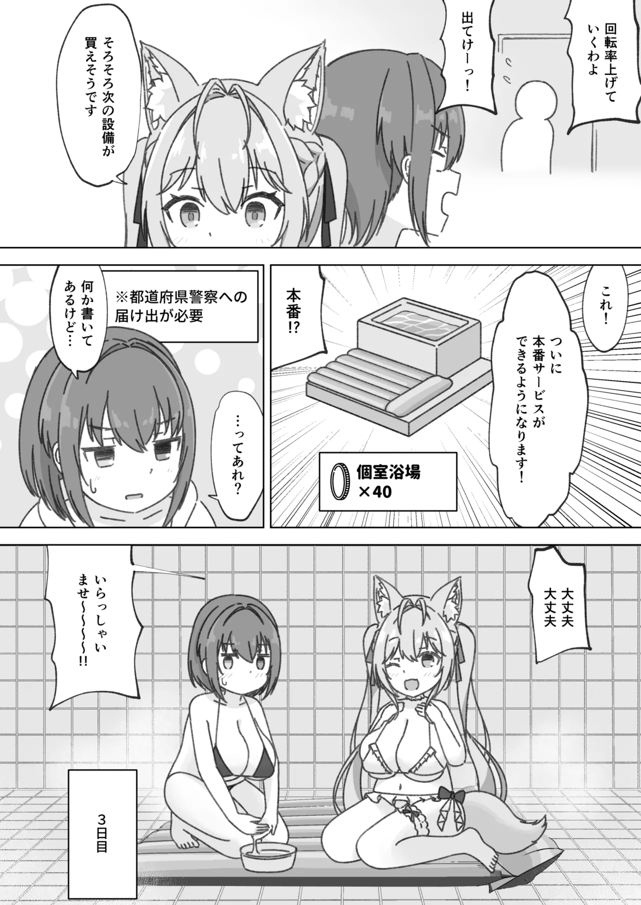 Atama Pink Heaven! page 11 full
