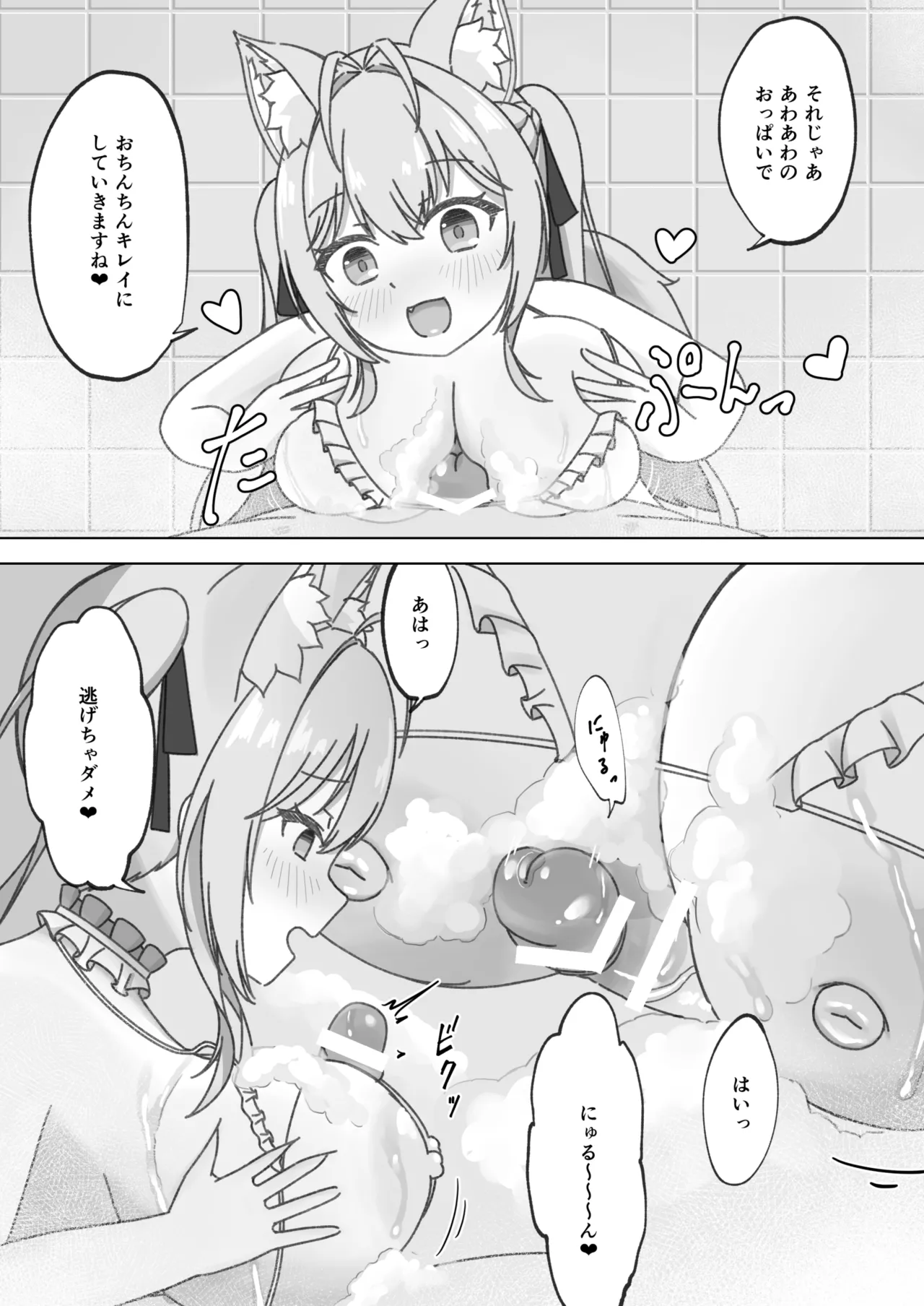 Atama Pink Heaven! page 12 full