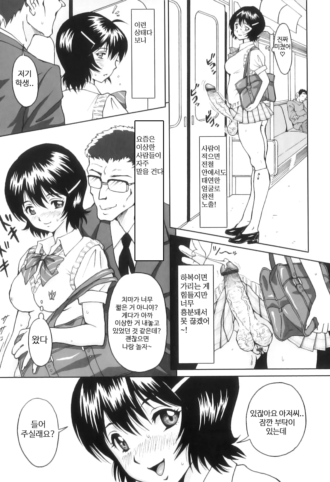 FutaSuki! Ch. 3-4 page 11 full