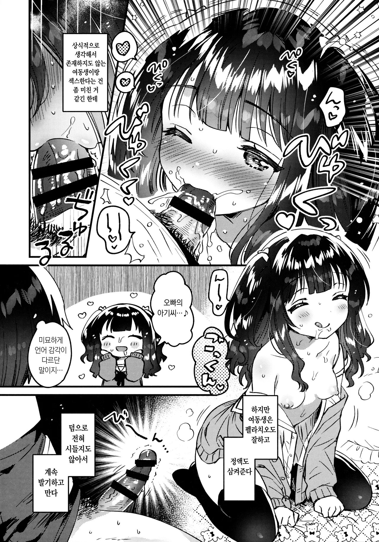 Ikuukan no Imouto | 이공간의 여동생 page 11 full