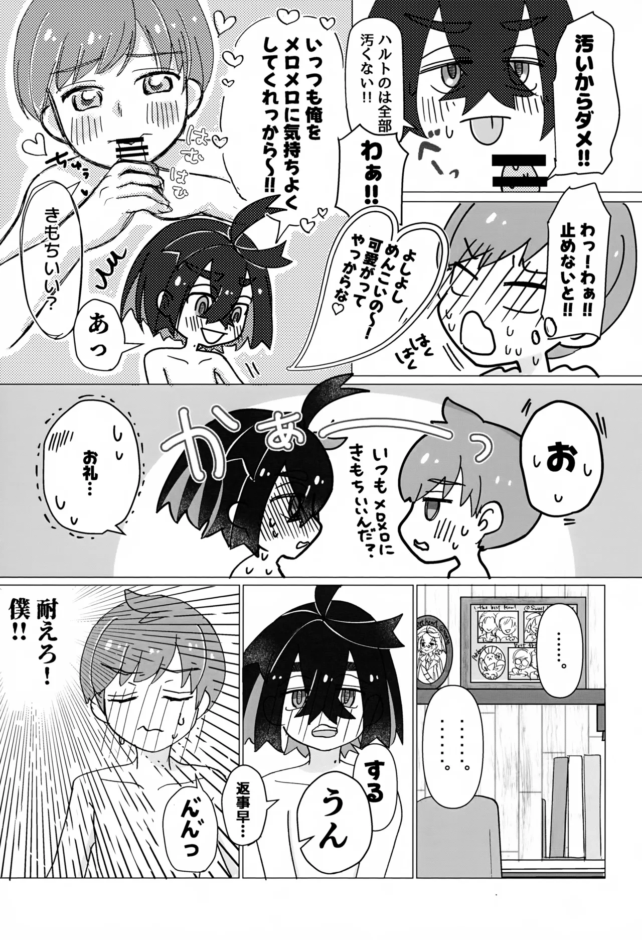 Kondo wa Ore no Ban! page 12 full
